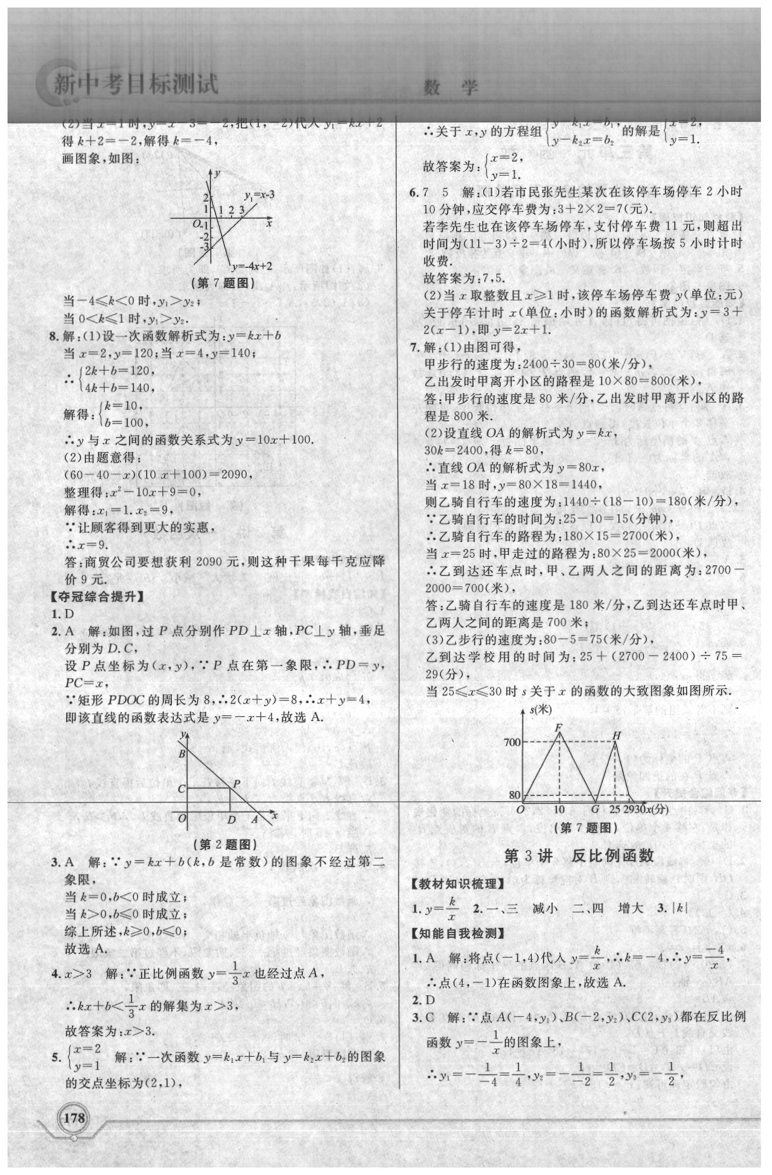 2020年新中考目標測試數學 第11頁