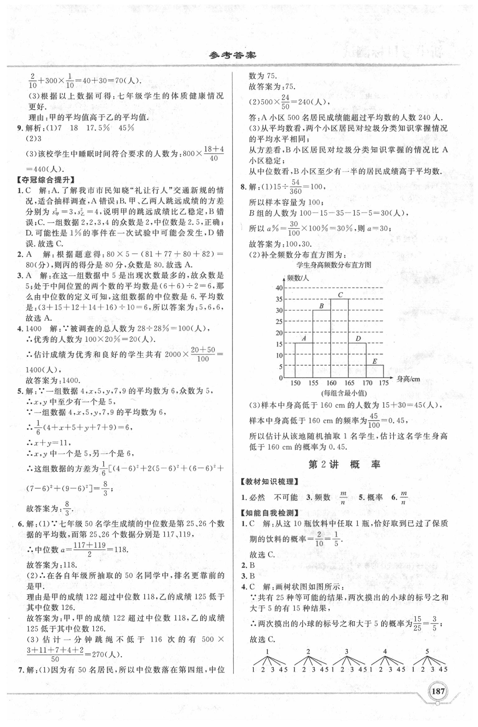 2020年新中考目標測試數學 第20頁