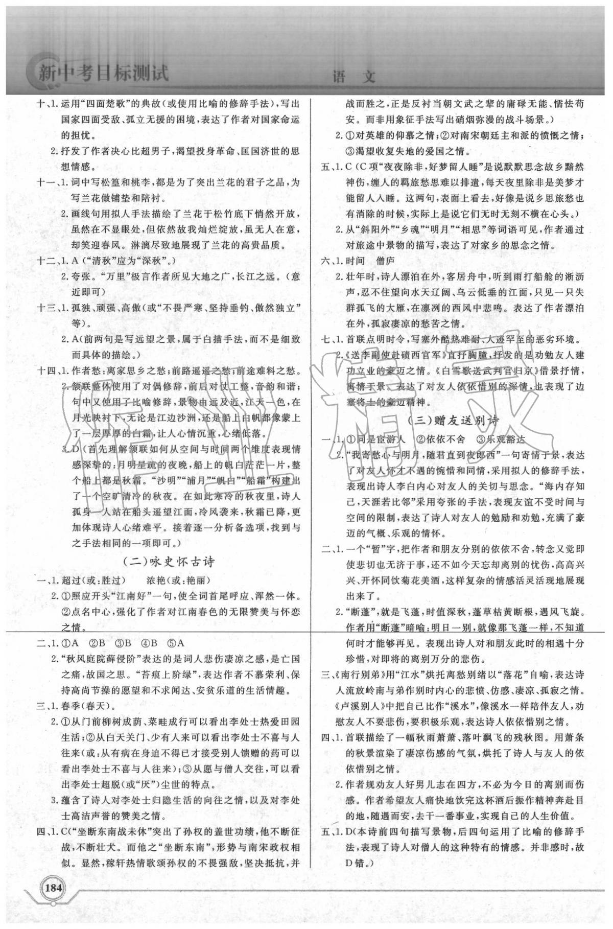 2020年新中考目標測試語文 第8頁