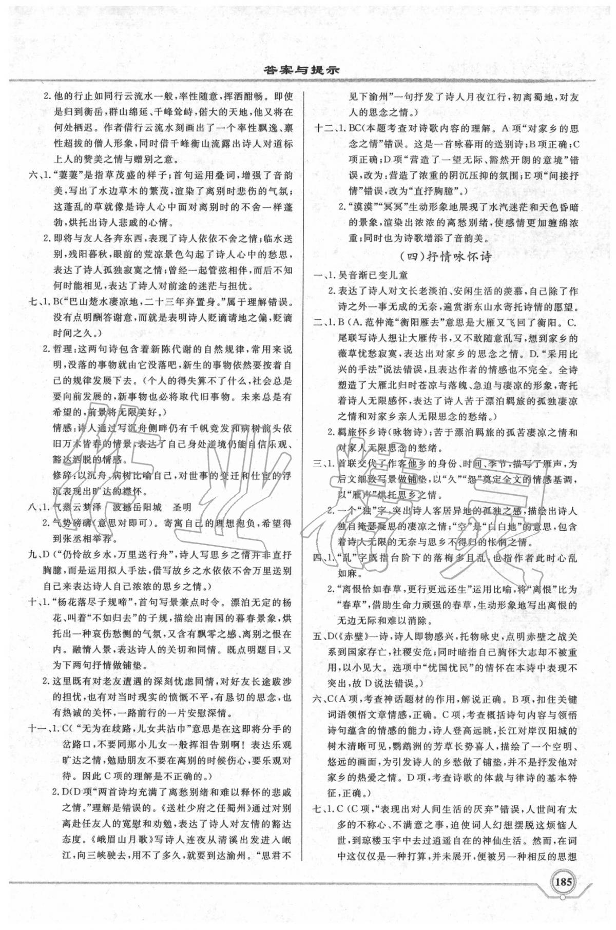 2020年新中考目標測試語文 第9頁