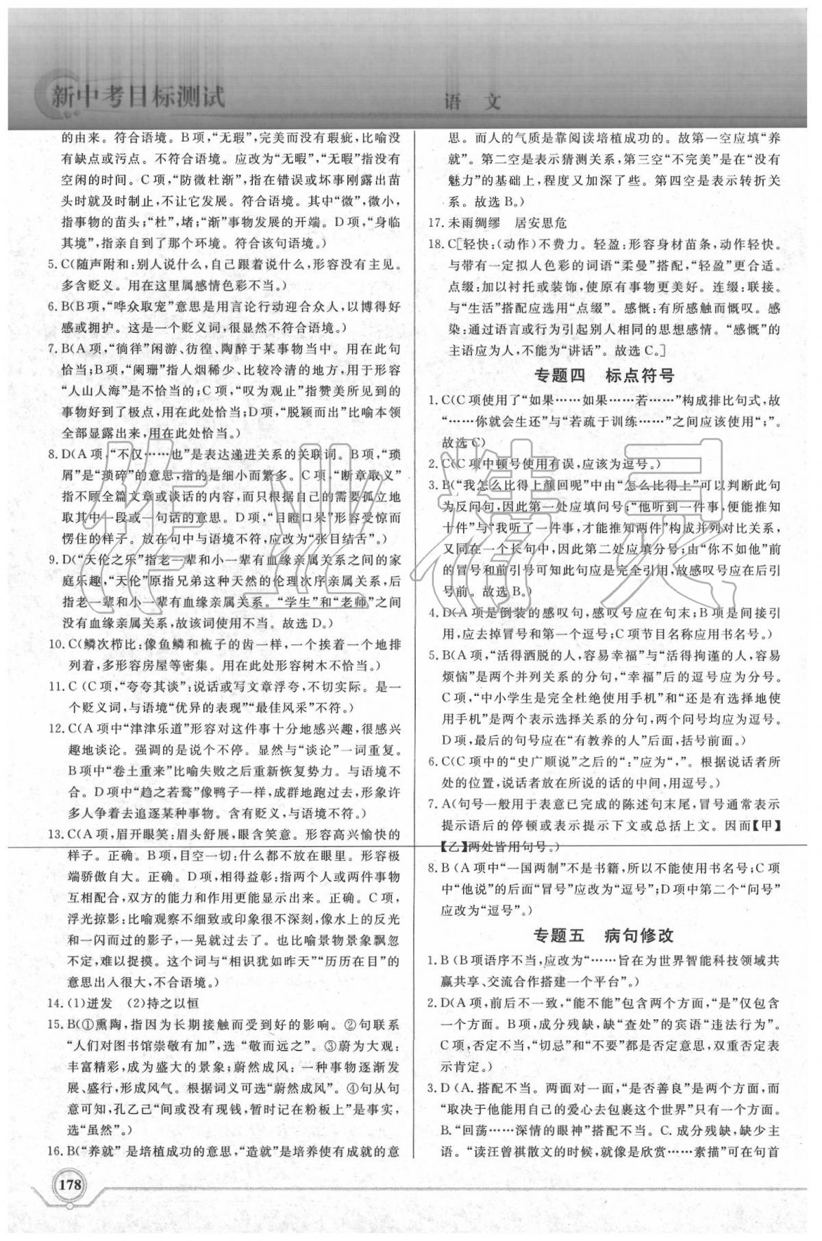 2020年新中考目標測試語文 第2頁