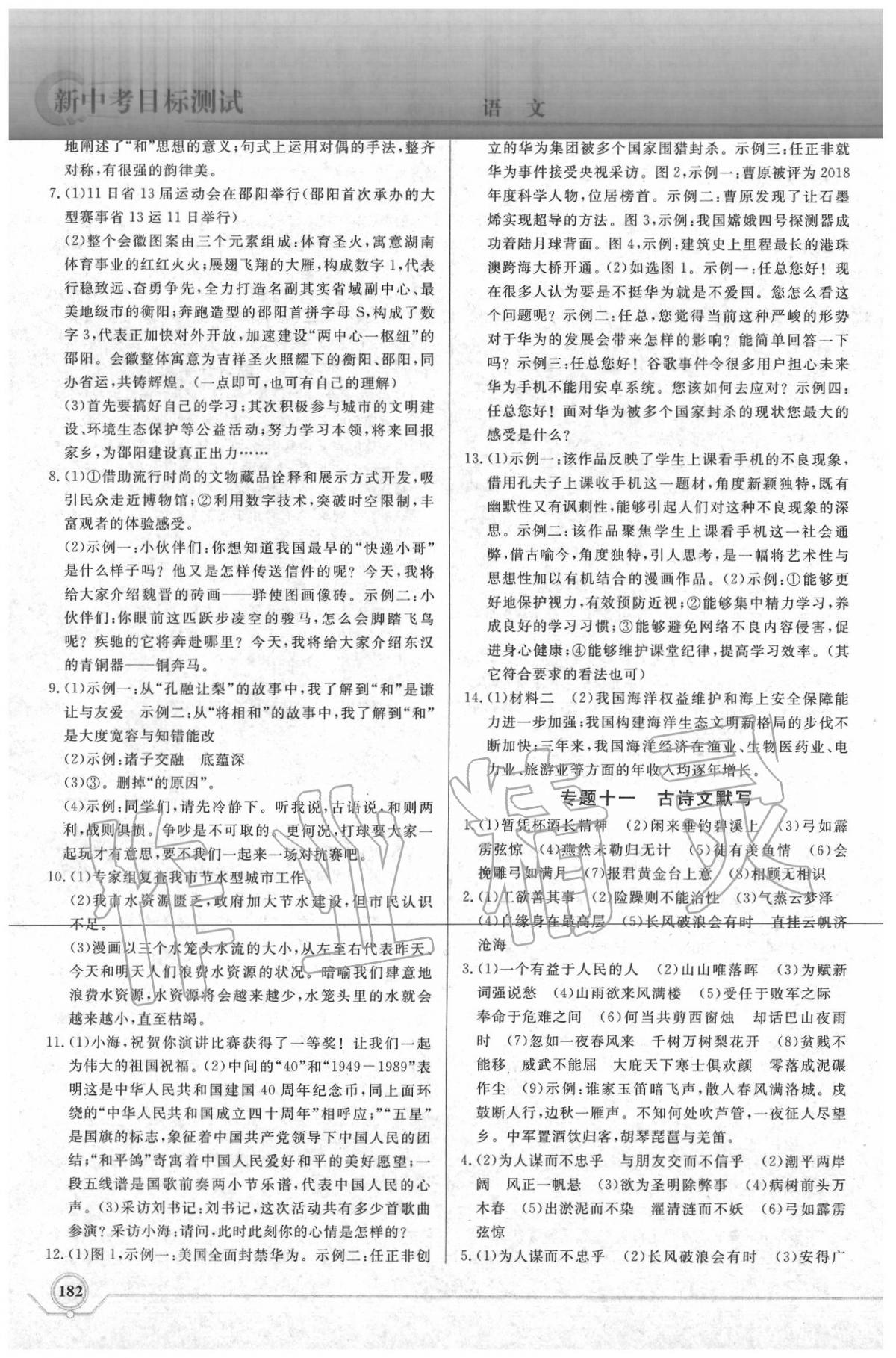 2020年新中考目標測試語文 第6頁