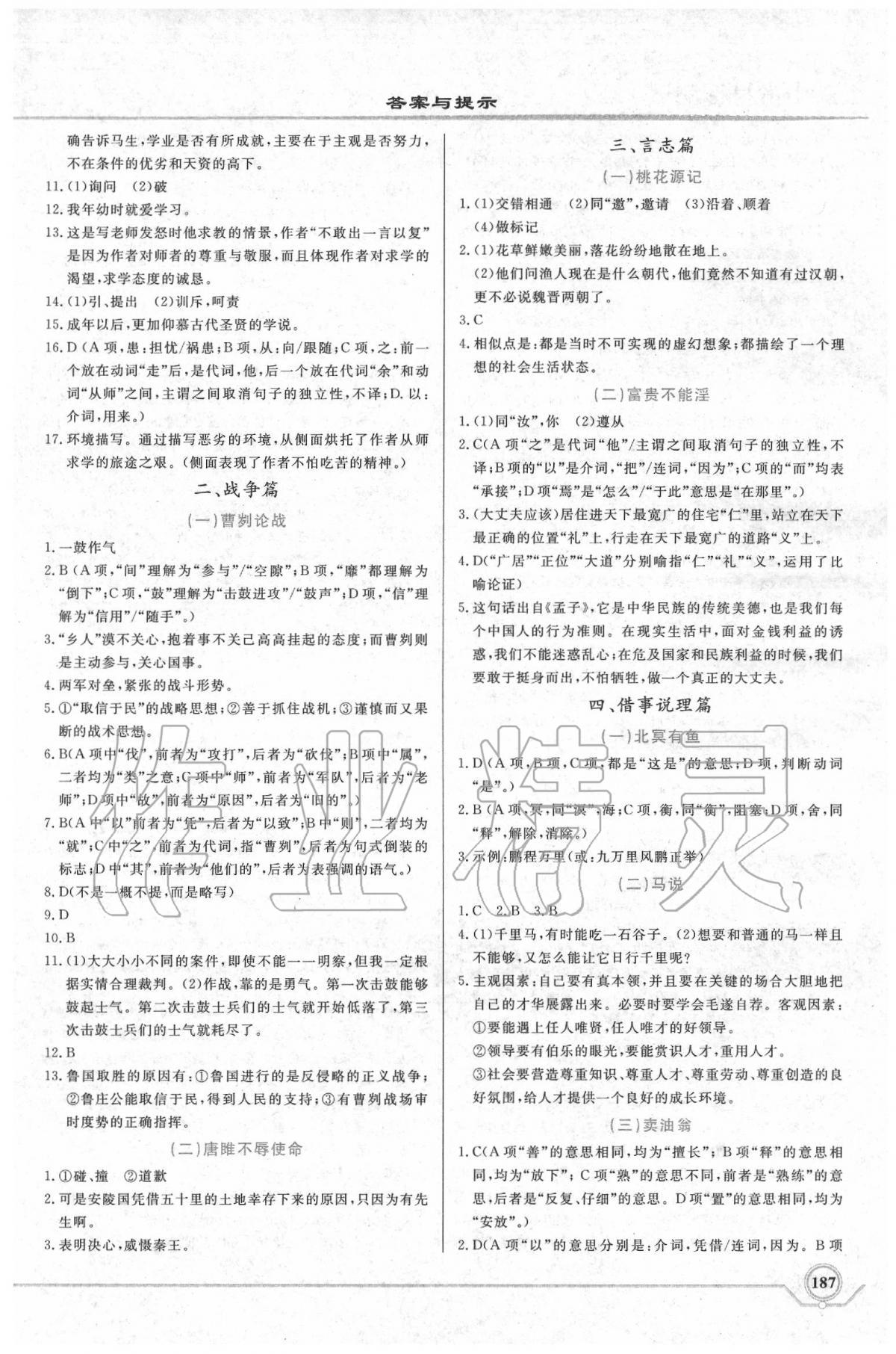 2020年新中考目標測試語文 第11頁
