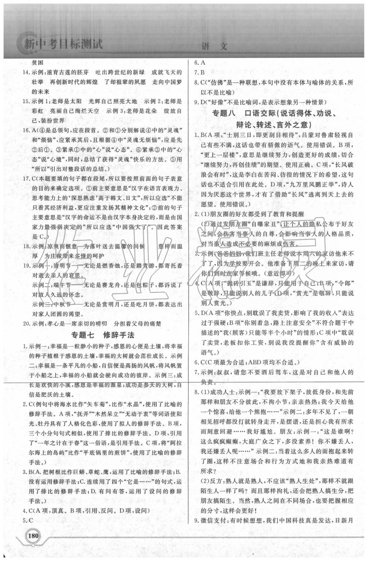 2020年新中考目標測試語文 第4頁