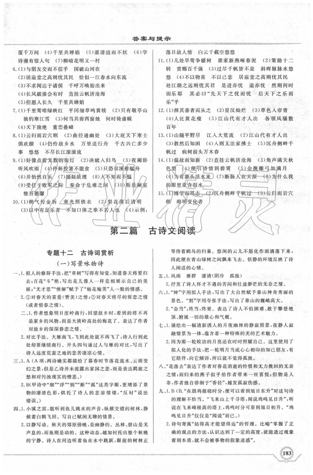 2020年新中考目標測試語文 第7頁