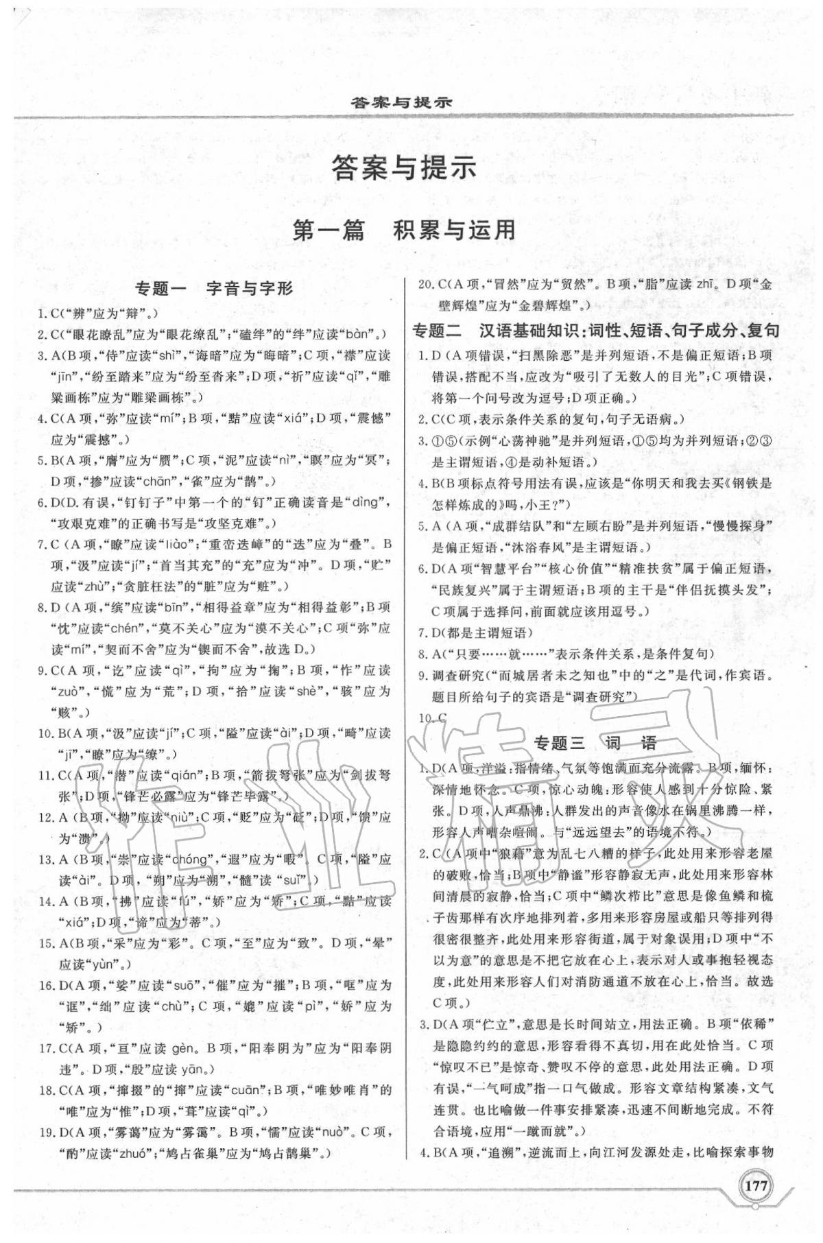 2020年新中考目標測試語文 第1頁