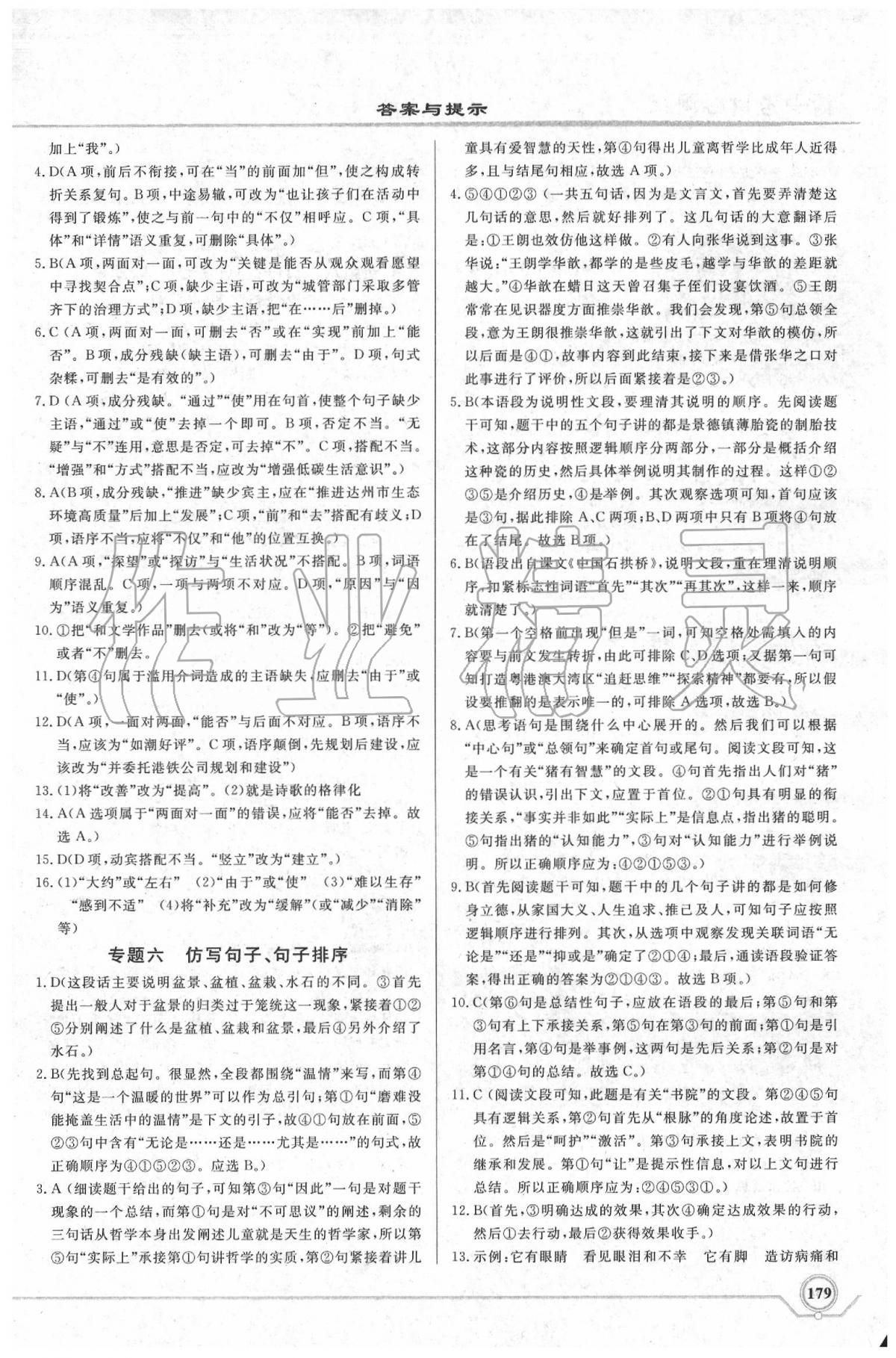 2020年新中考目標測試語文 第3頁