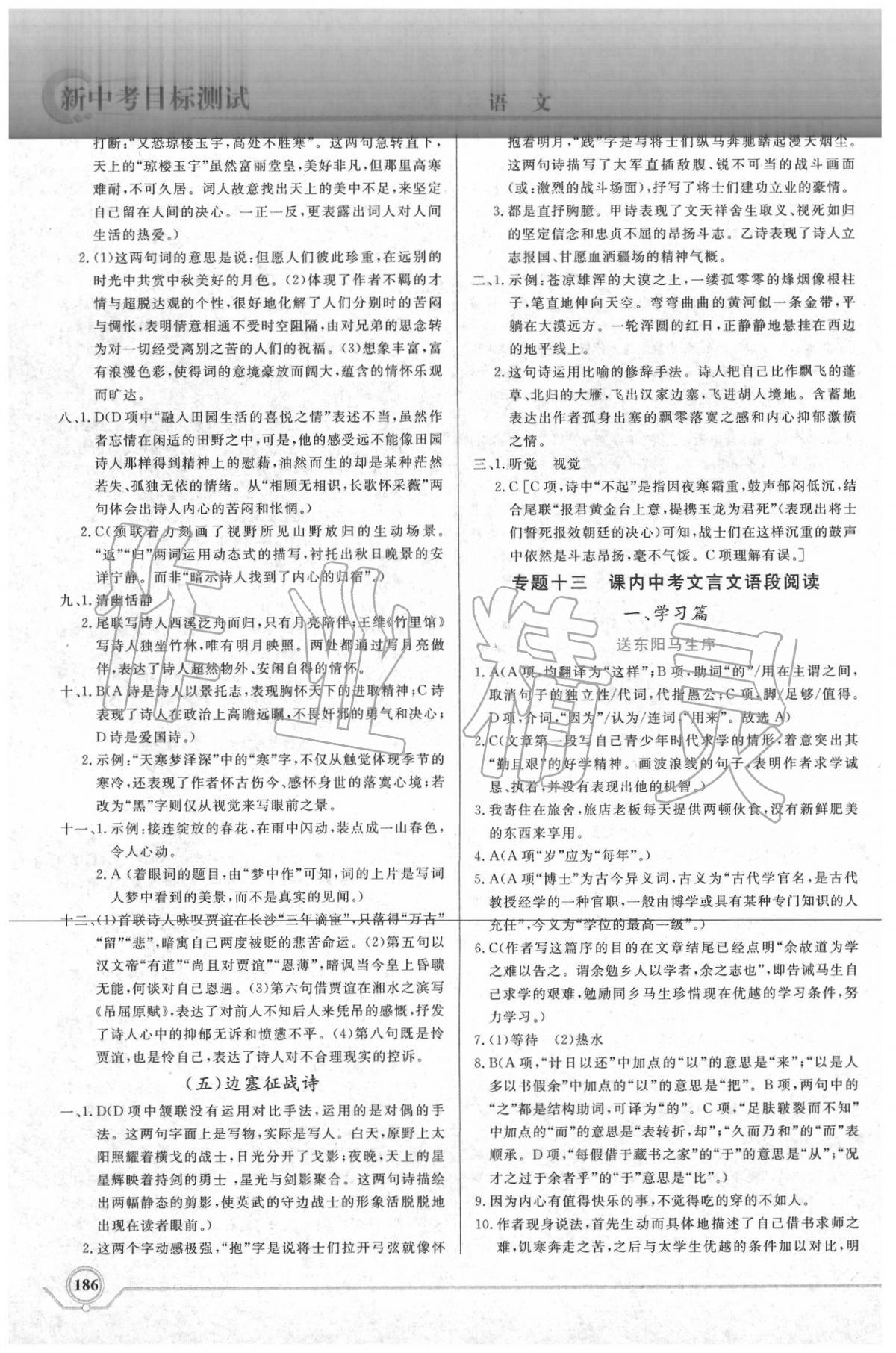 2020年新中考目標測試語文 第10頁