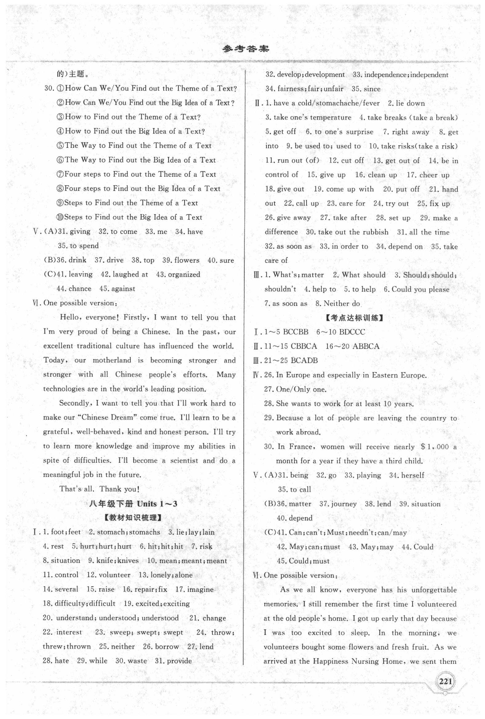 2020年新中考目標測試英語 第5頁