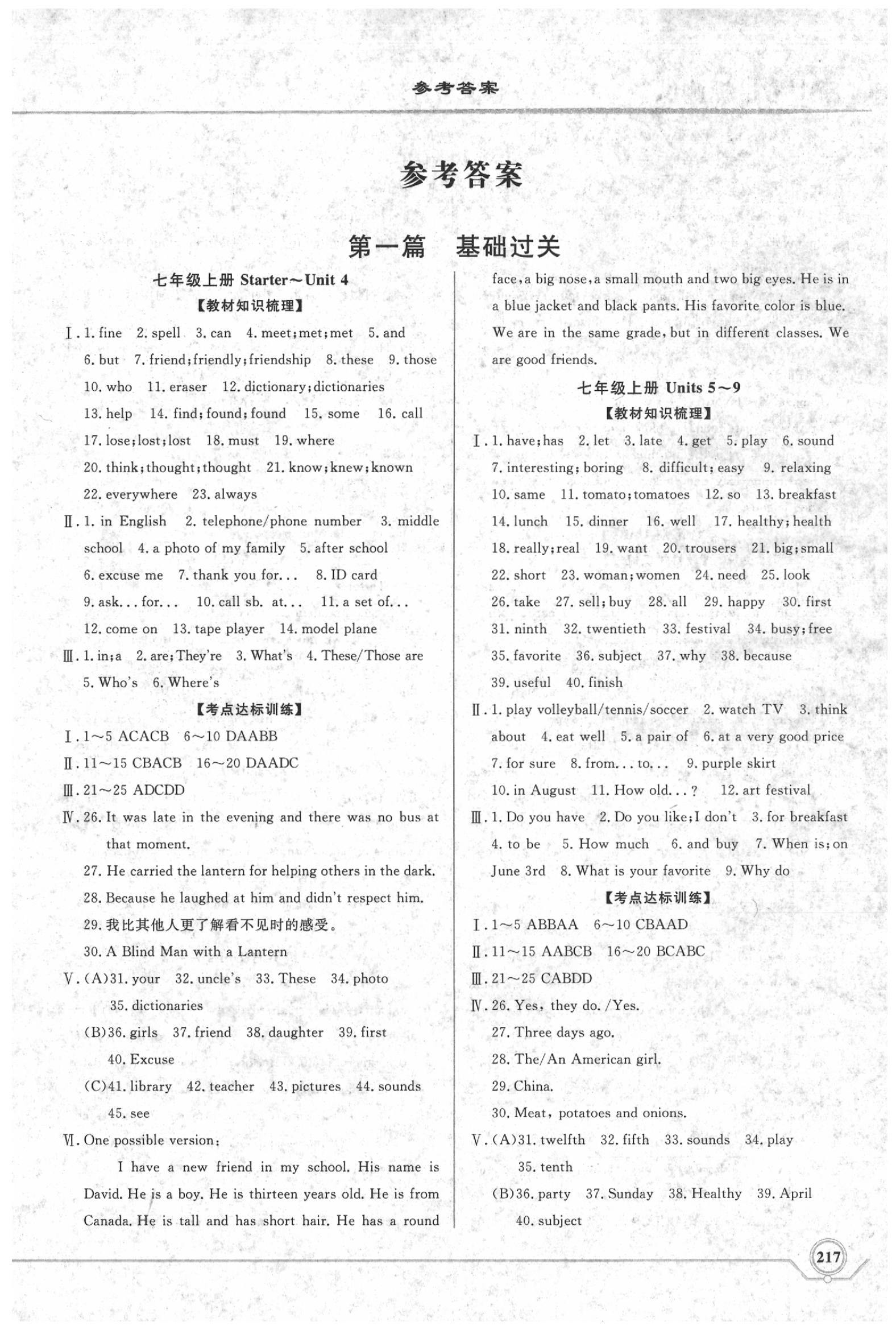2020年新中考目標測試英語 第1頁