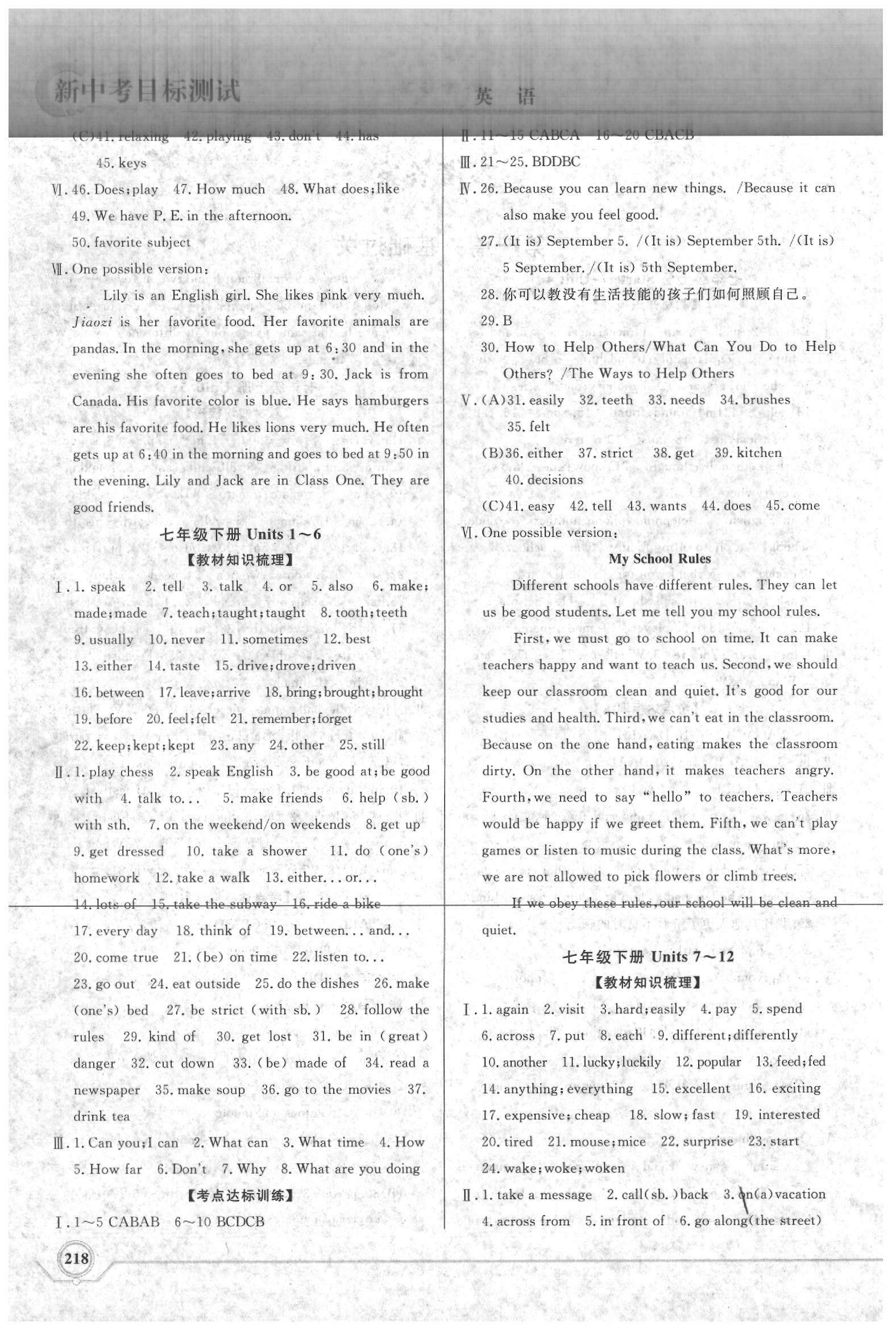 2020年新中考目標測試英語 第2頁
