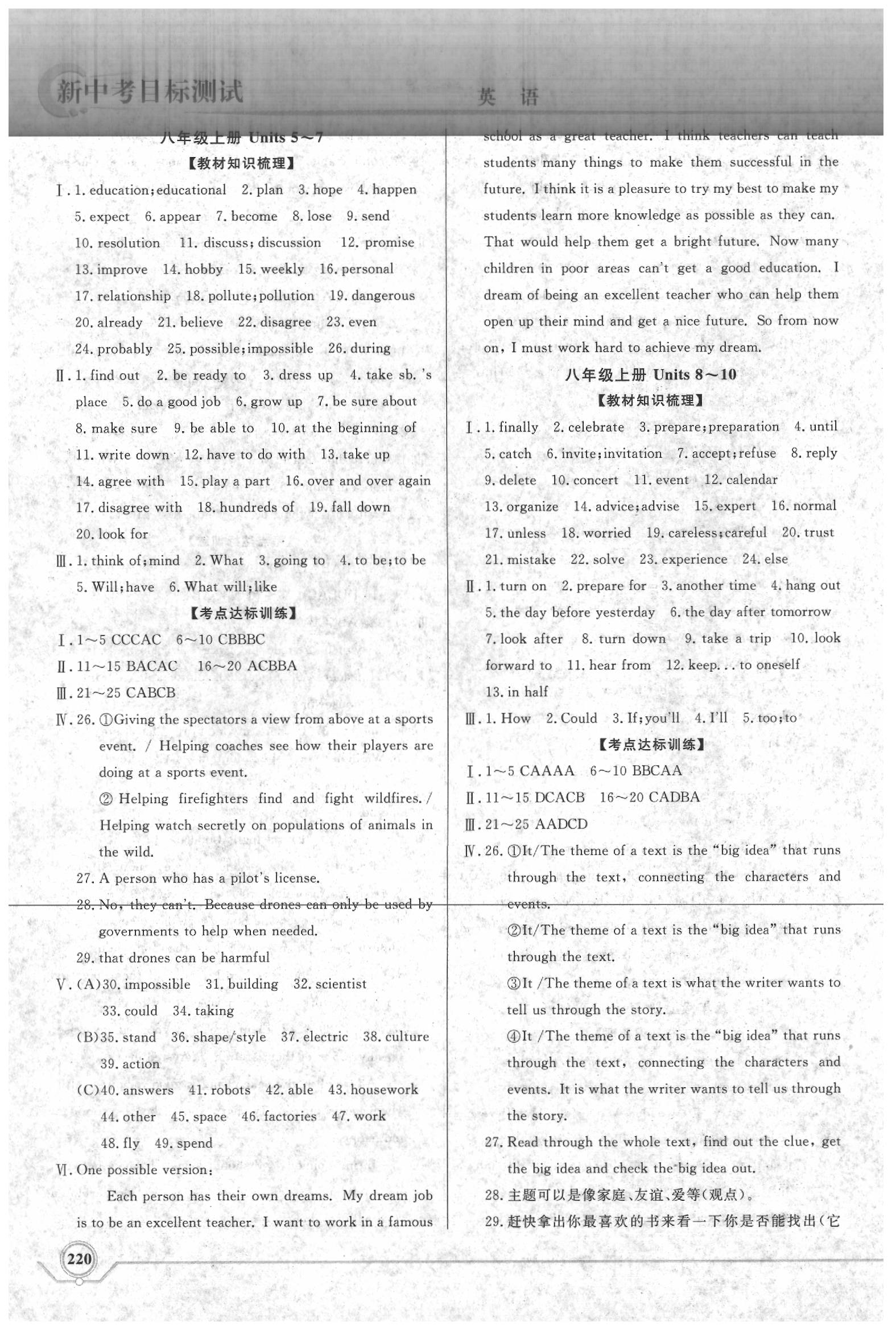 2020年新中考目標測試英語 第4頁