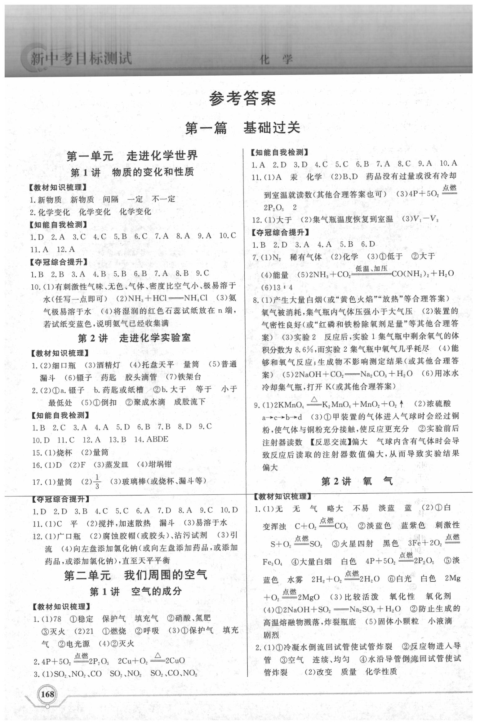 2020年新中考目標(biāo)測(cè)試化學(xué) 第1頁(yè)