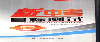 2020年新中考目標(biāo)測(cè)試化學(xué)