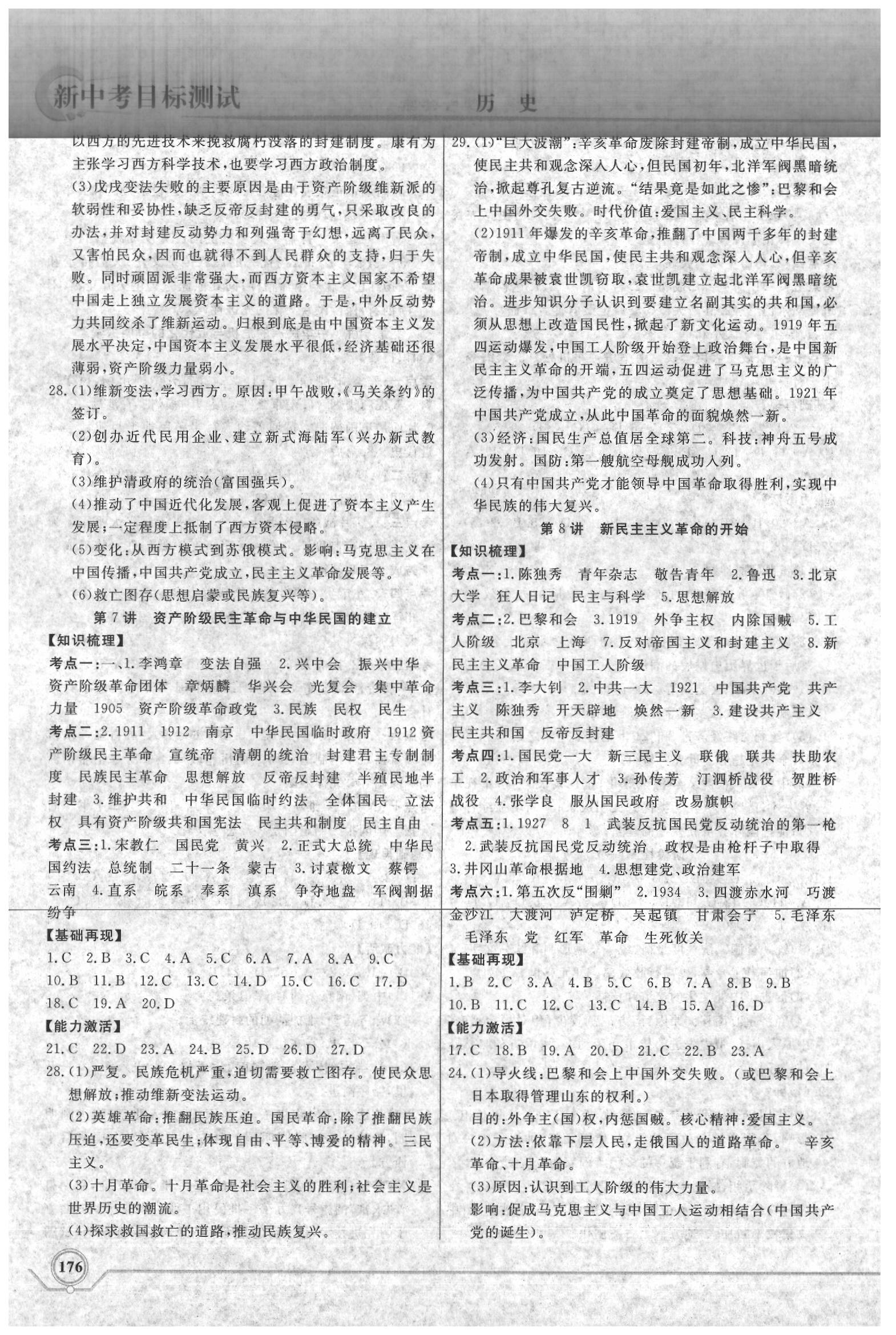2020年新中考目標測試歷史 第4頁