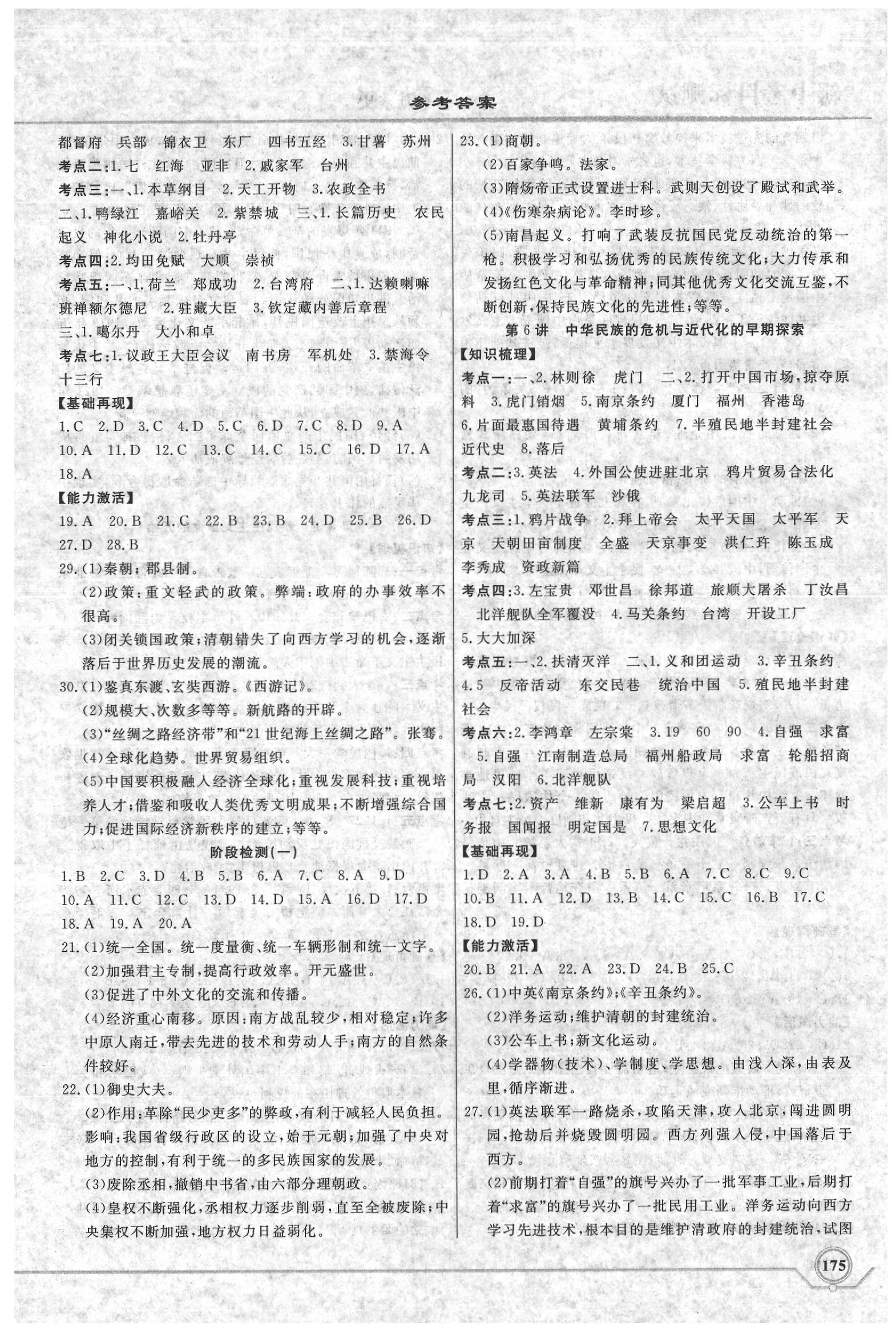 2020年新中考目標測試歷史 第3頁