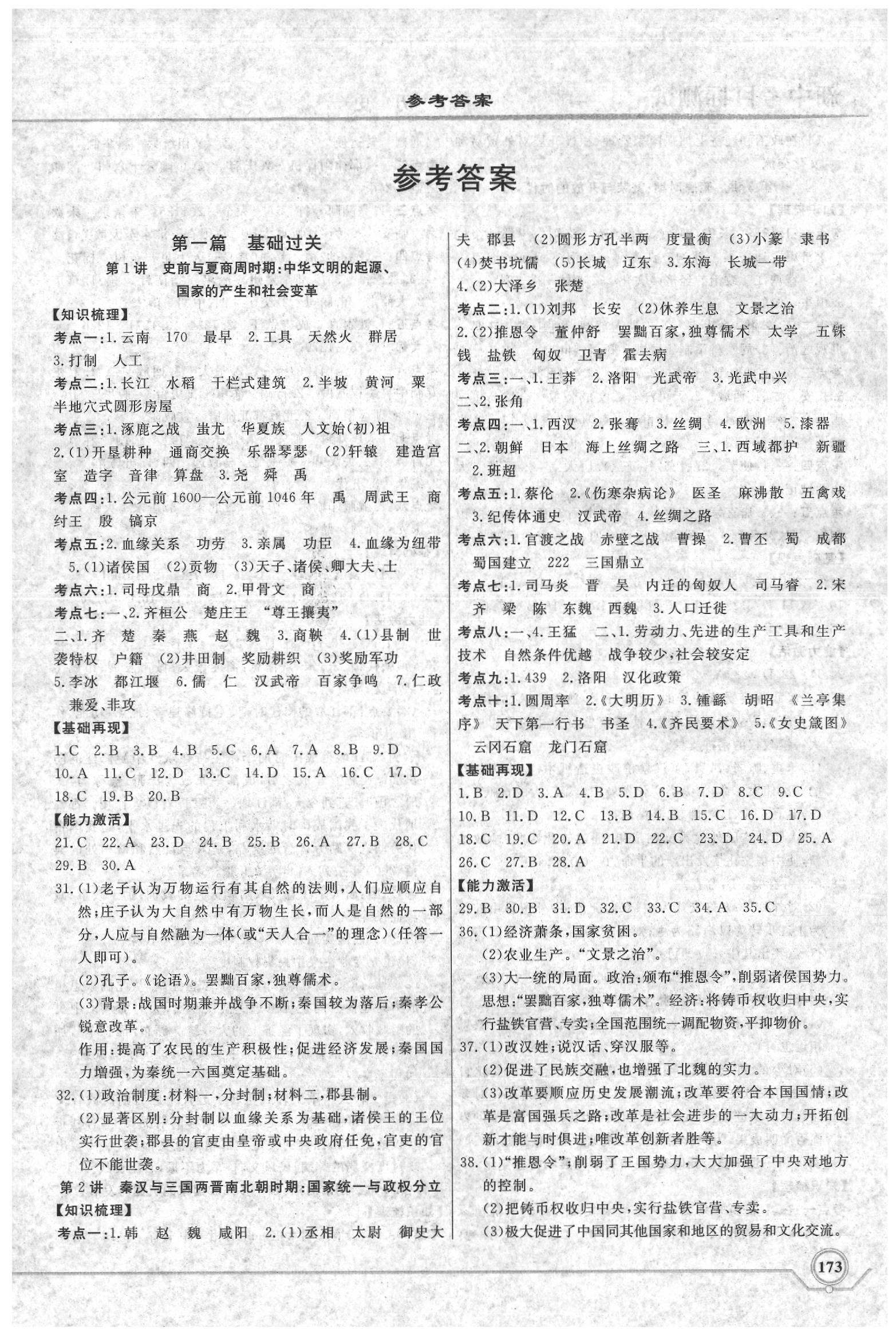 2020年新中考目標測試歷史 第1頁
