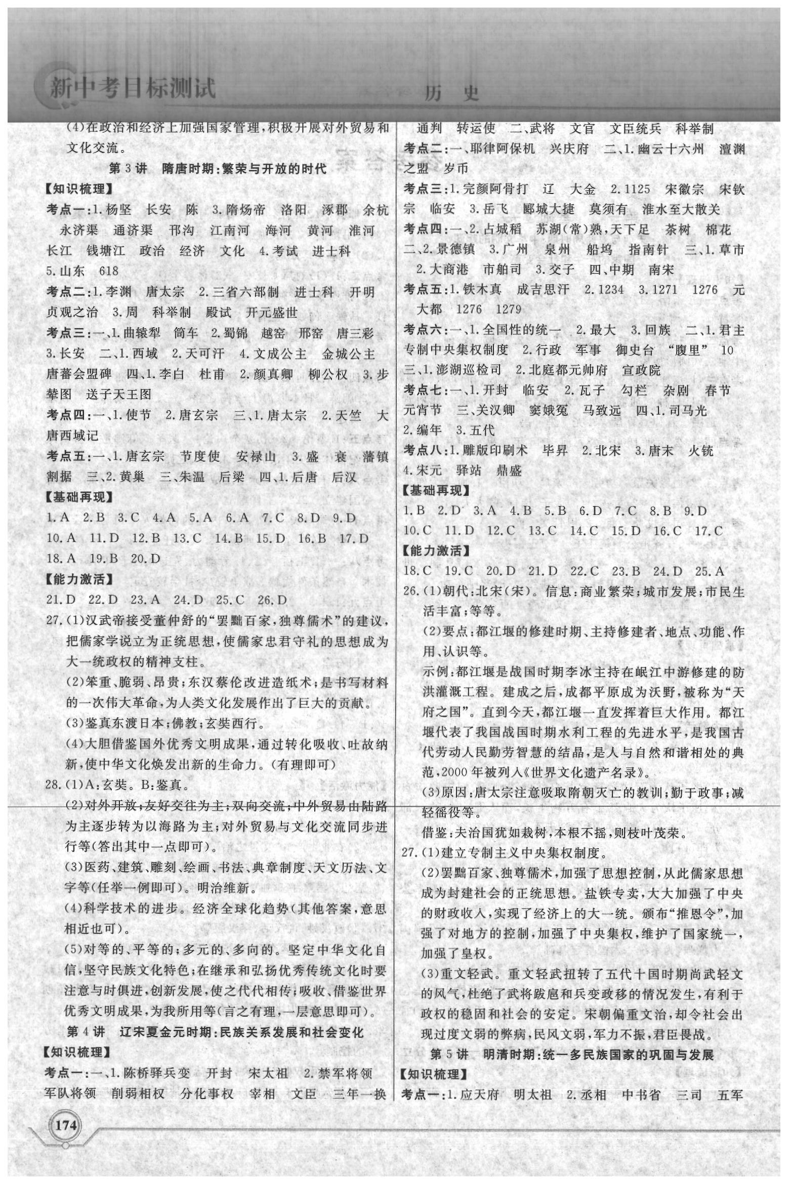 2020年新中考目標測試歷史 第2頁