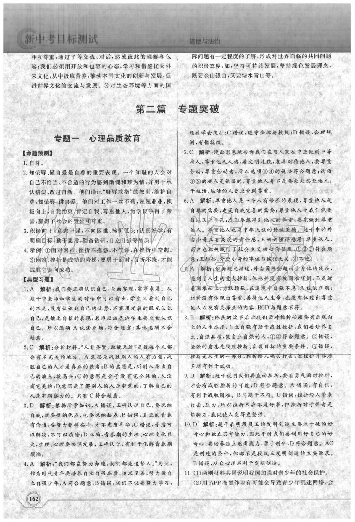 2020年新中考目標測試道德與法治 第7頁