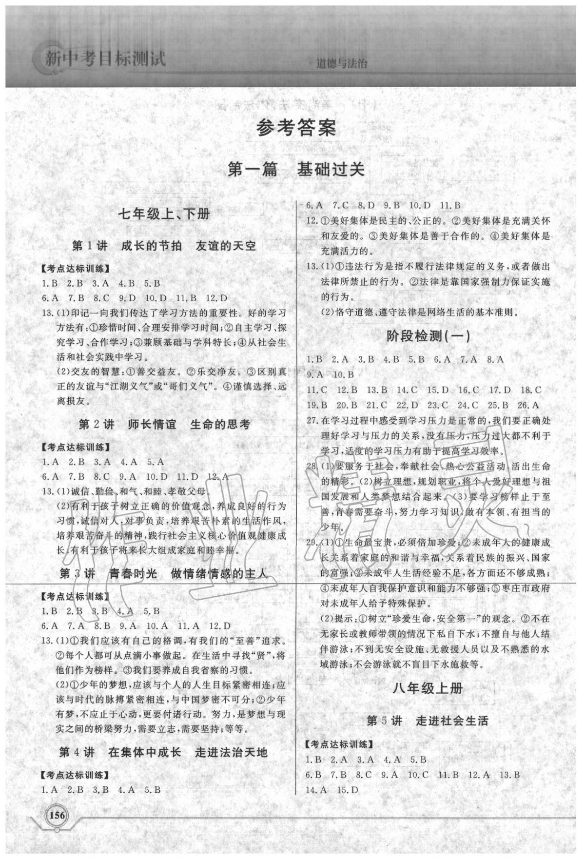 2020年新中考目標測試道德與法治 第1頁