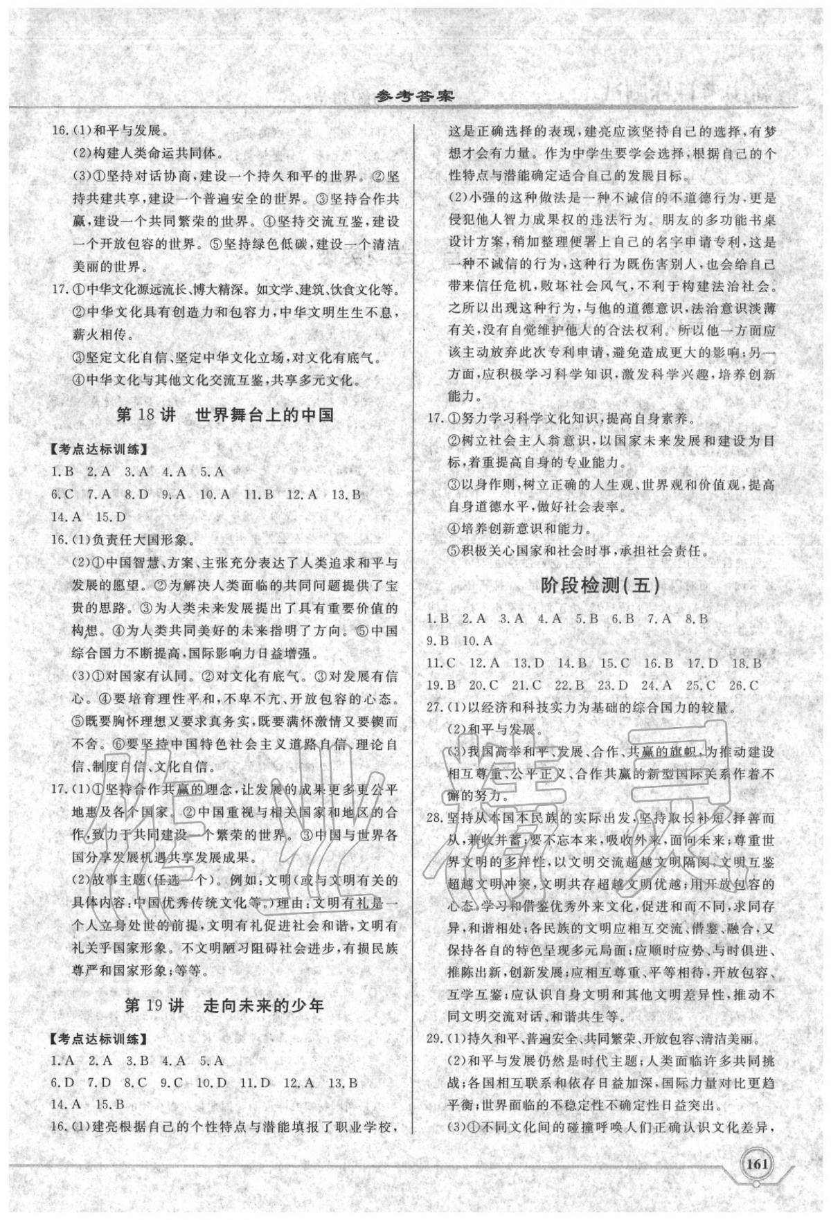 2020年新中考目標測試道德與法治 第6頁