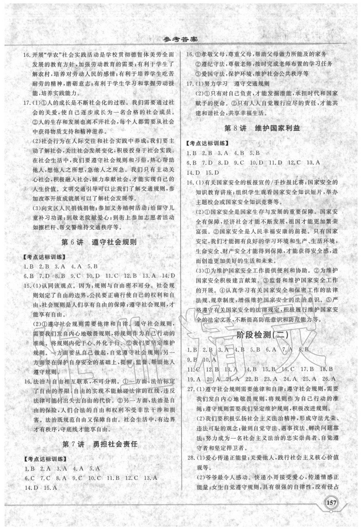 2020年新中考目標測試道德與法治 第2頁