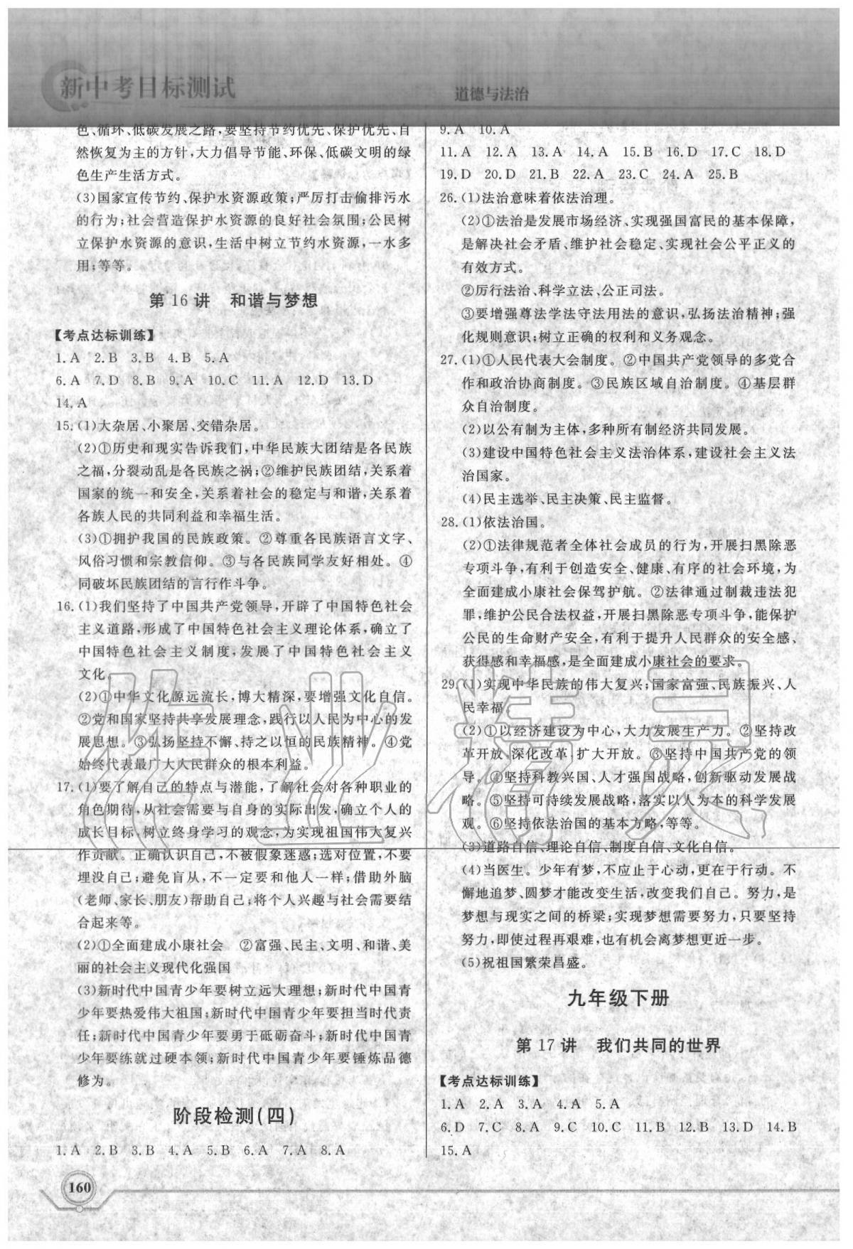 2020年新中考目標測試道德與法治 第5頁