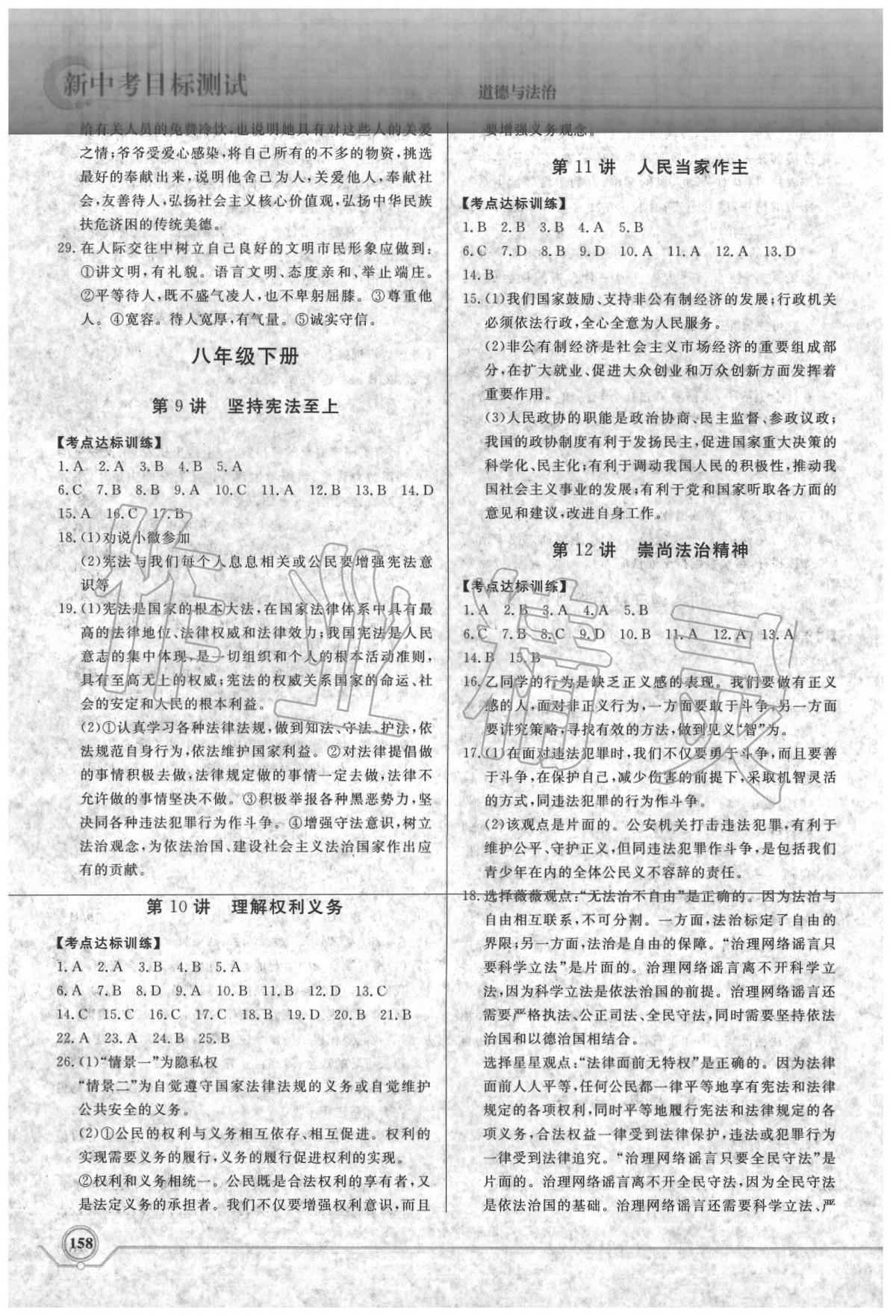 2020年新中考目標測試道德與法治 第3頁