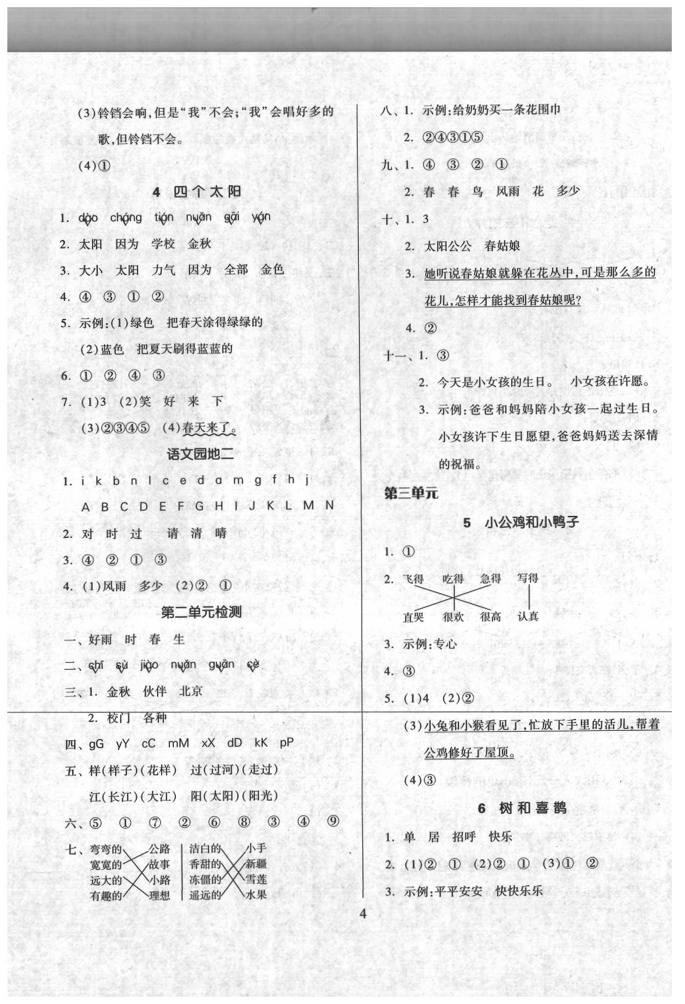 2020年新思維伴你學(xué)一年級(jí)語(yǔ)文下冊(cè) 第4頁(yè)