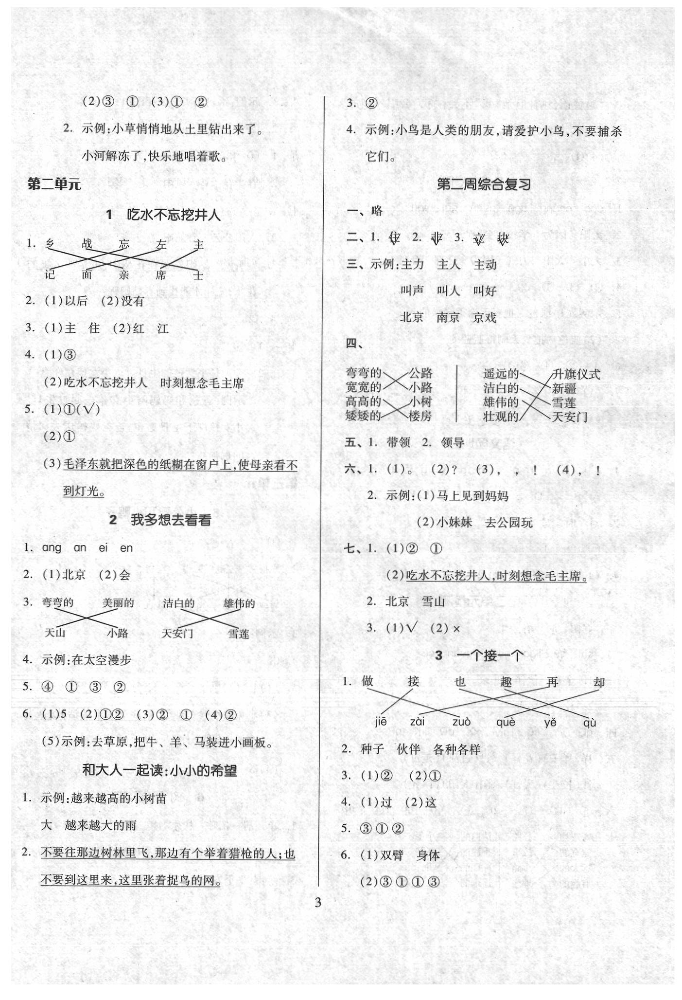 2020年新思維伴你學一年級語文下冊 第3頁