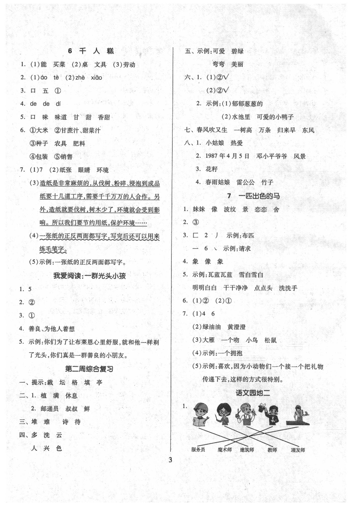 2020年新思維伴你學(xué)二年級語文下冊 第3頁