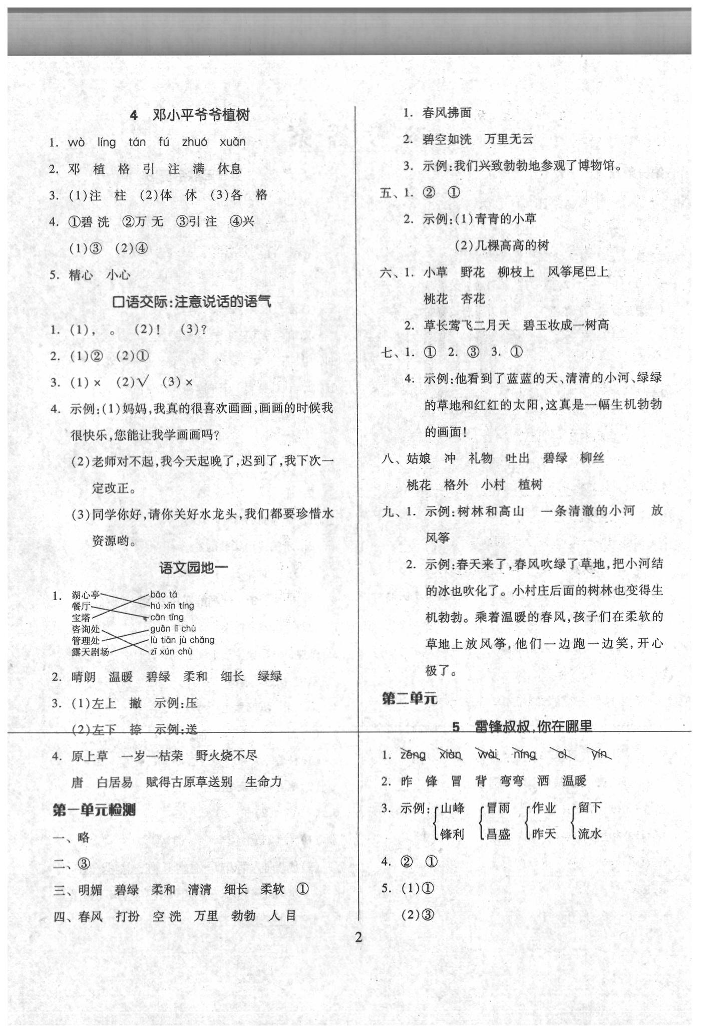 2020年新思維伴你學(xué)二年級語文下冊 第2頁