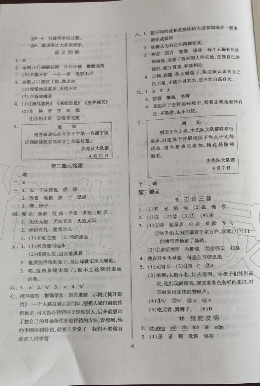 2020年新思維伴你學(xué)三年級(jí)語文下冊 參考答案第4頁