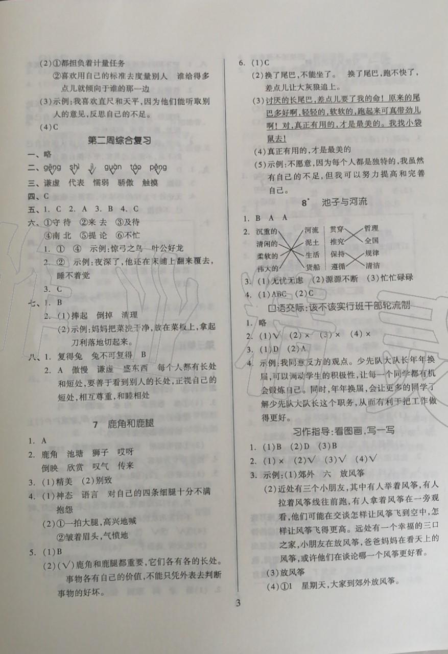 2020年新思維伴你學(xué)三年級(jí)語文下冊 參考答案第3頁