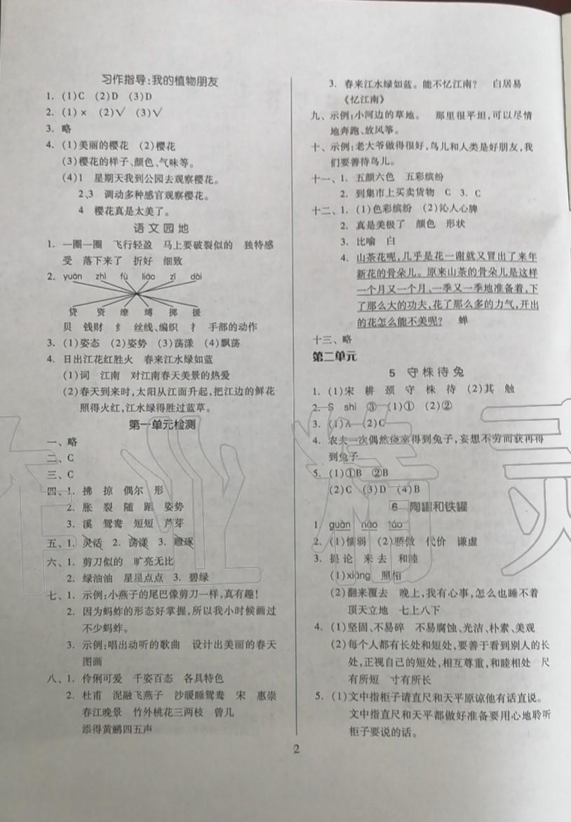 2020年新思維伴你學(xué)三年級(jí)語(yǔ)文下冊(cè) 參考答案第2頁(yè)