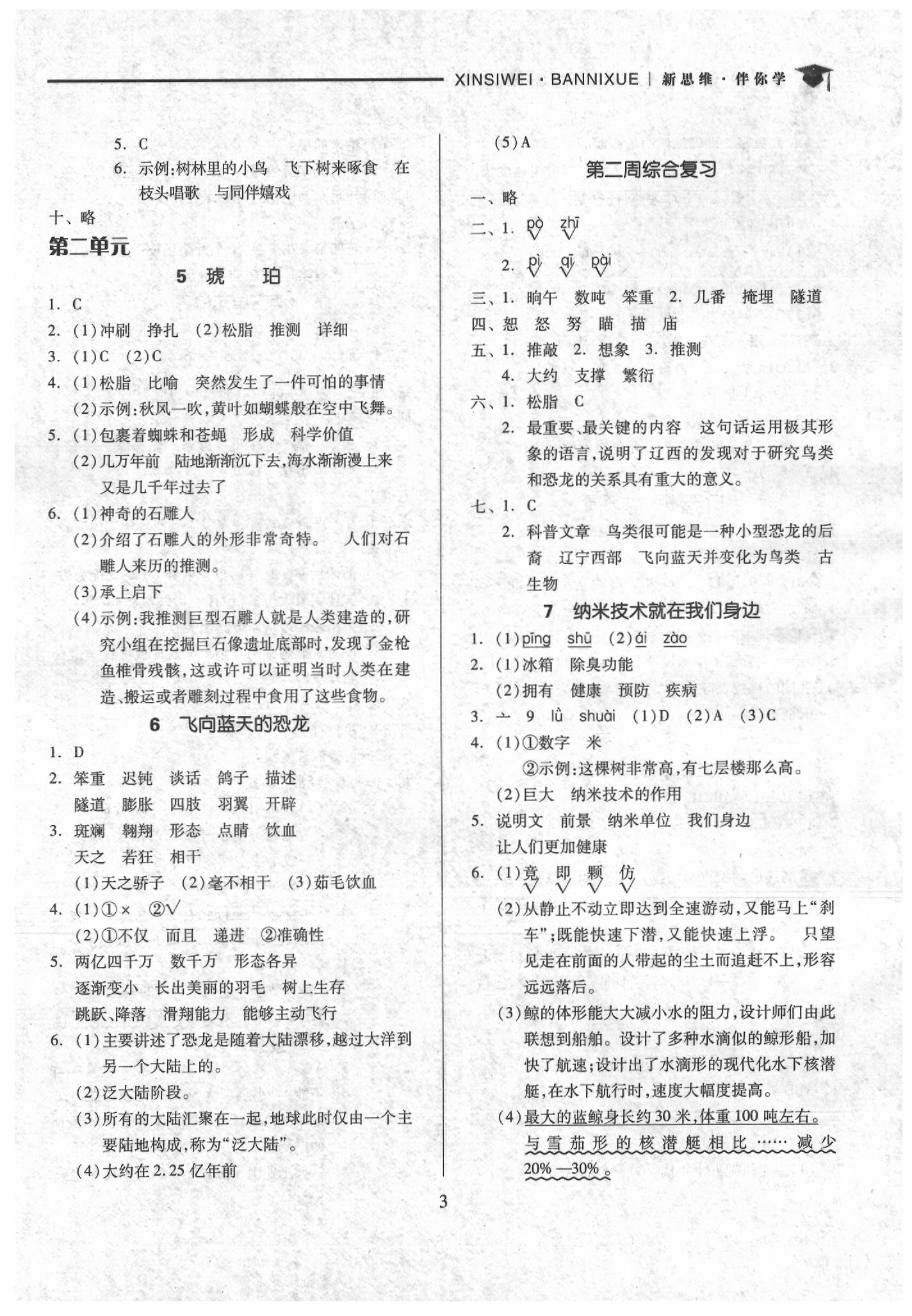 2020年新思維伴你學(xué)四年級語文下冊 第3頁