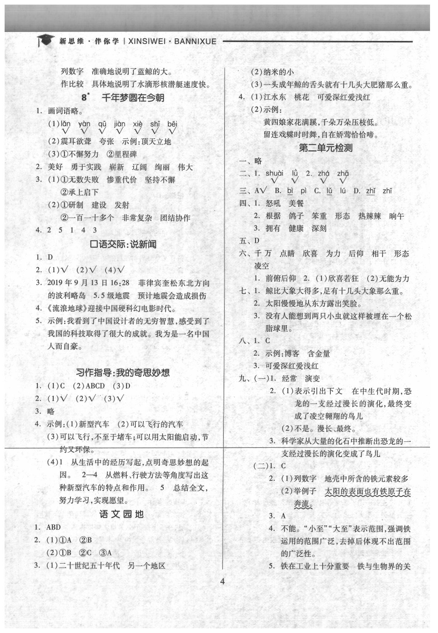 2020年新思維伴你學(xué)四年級(jí)語文下冊(cè) 第4頁