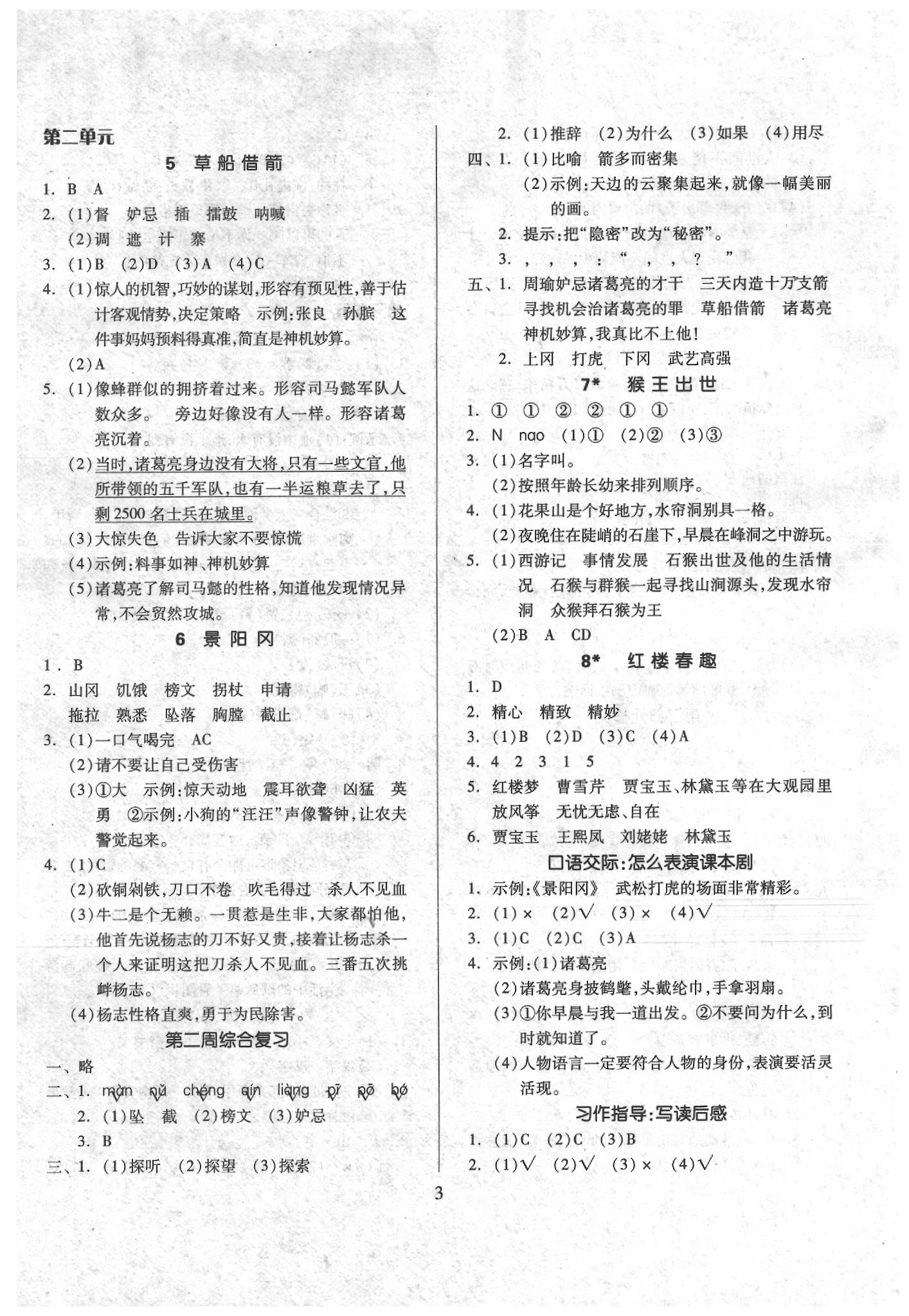 2020年新思維伴你學(xué)五年級語文下冊 第3頁