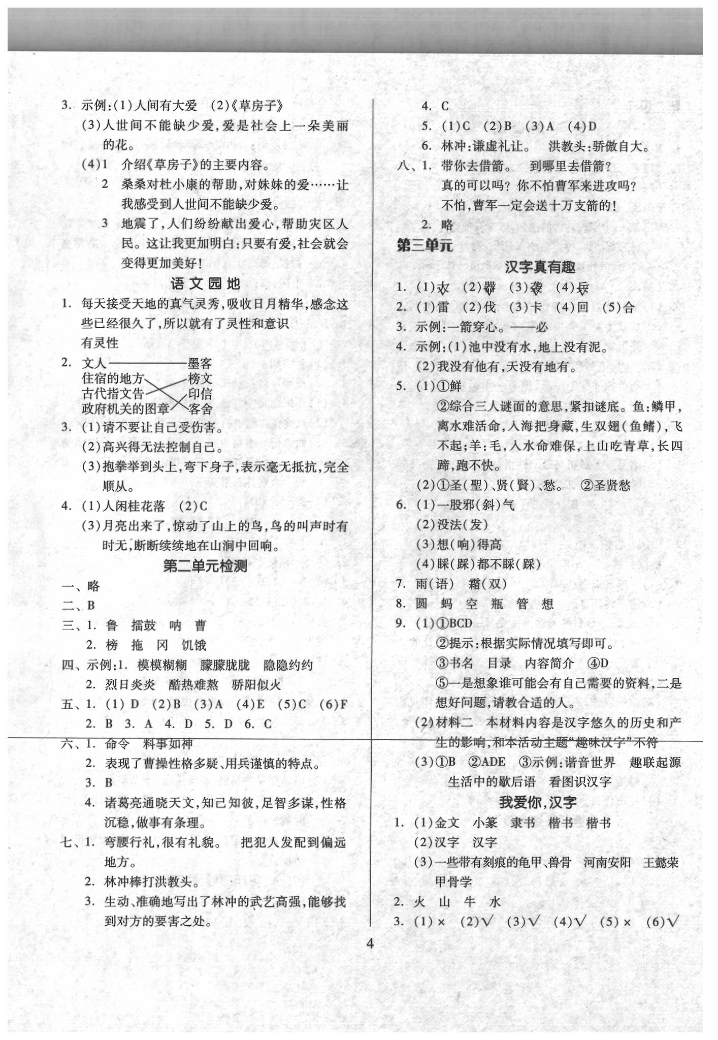 2020年新思維伴你學(xué)五年級語文下冊 第4頁