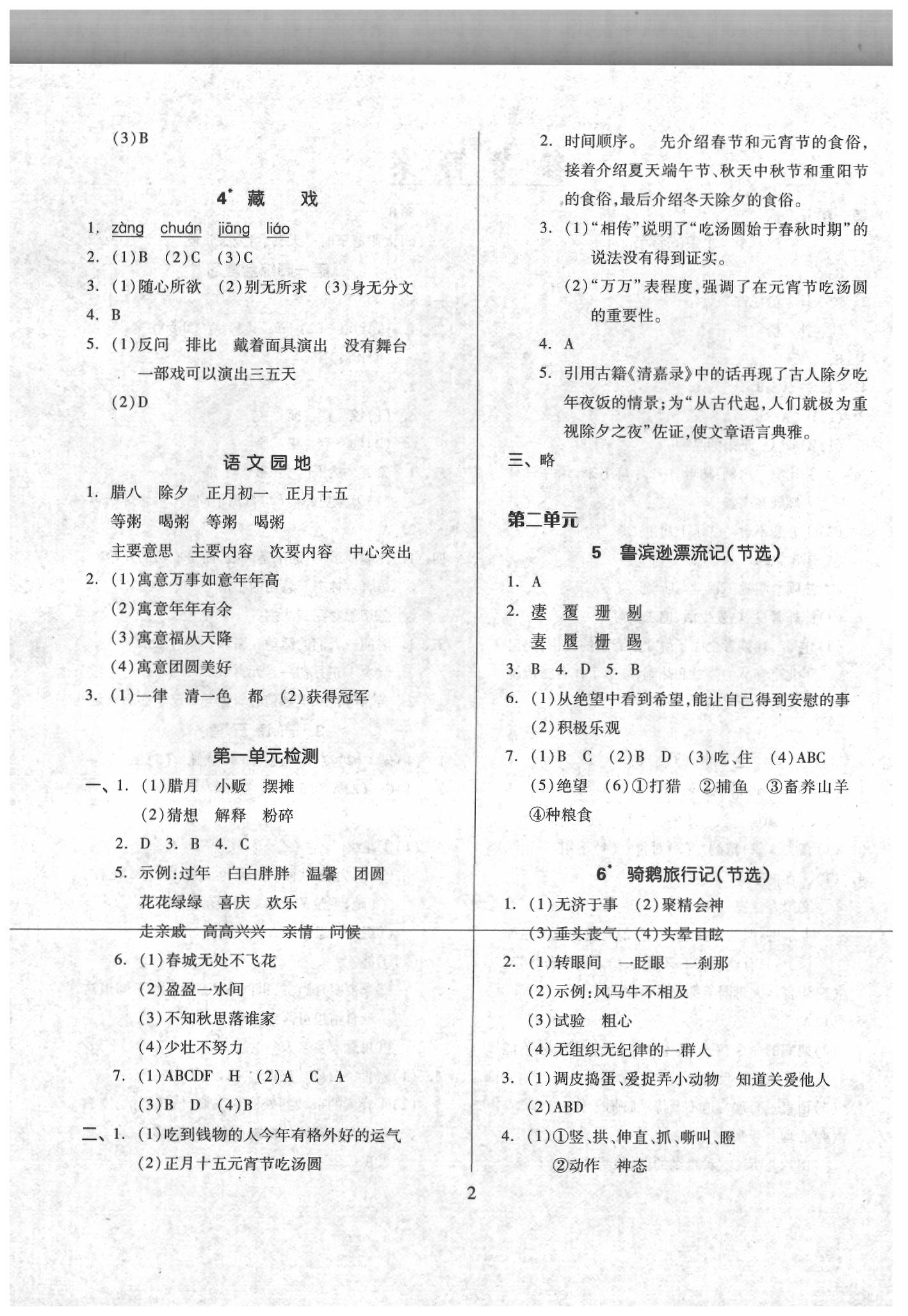 2020年新思維伴你學六年級語文下冊 第2頁