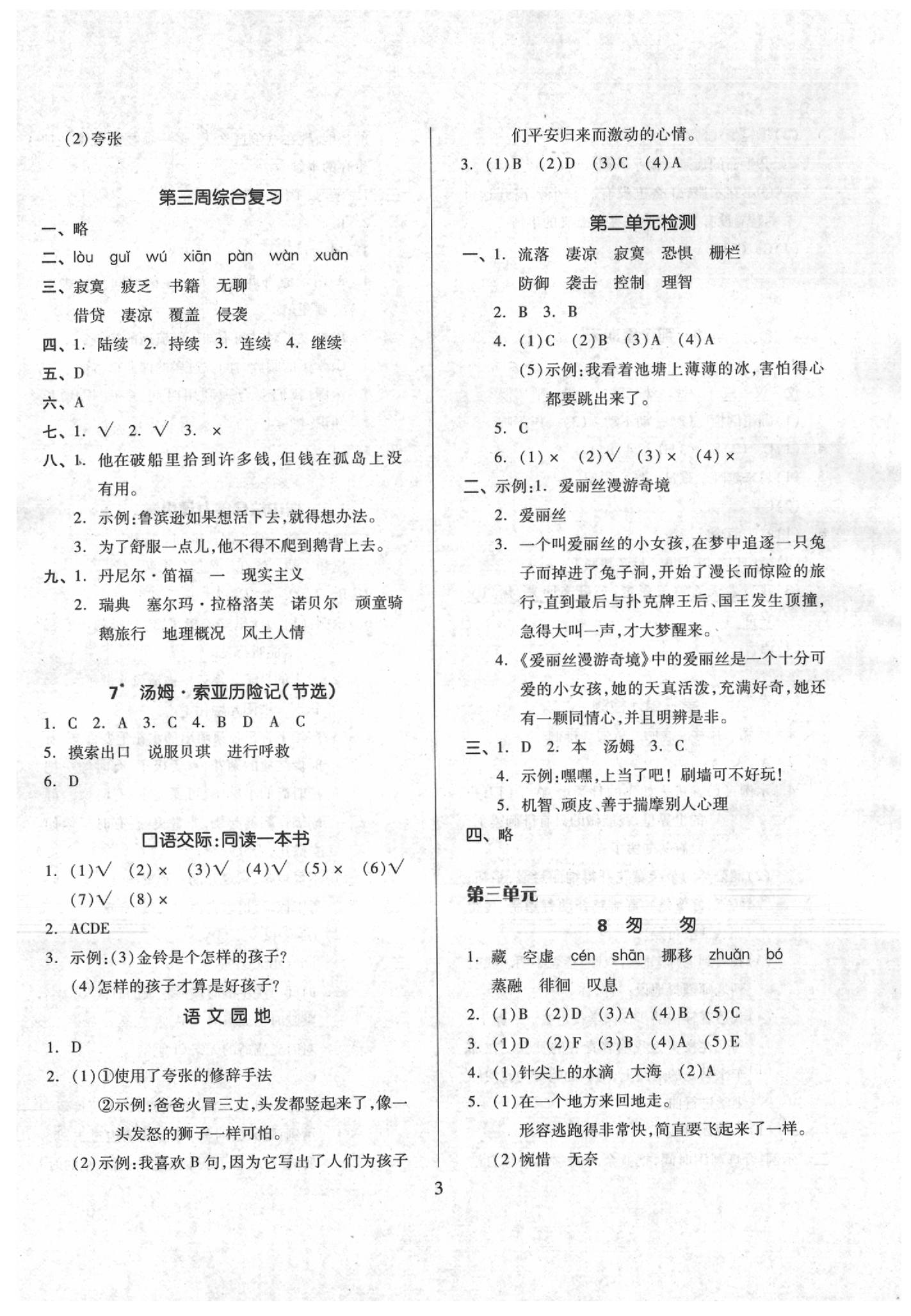 2020年新思维伴你学六年级语文下册 第3页