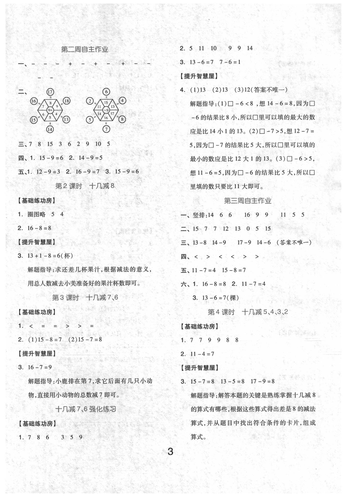 2020年新思維伴你學(xué)一年級數(shù)學(xué)下冊 第3頁