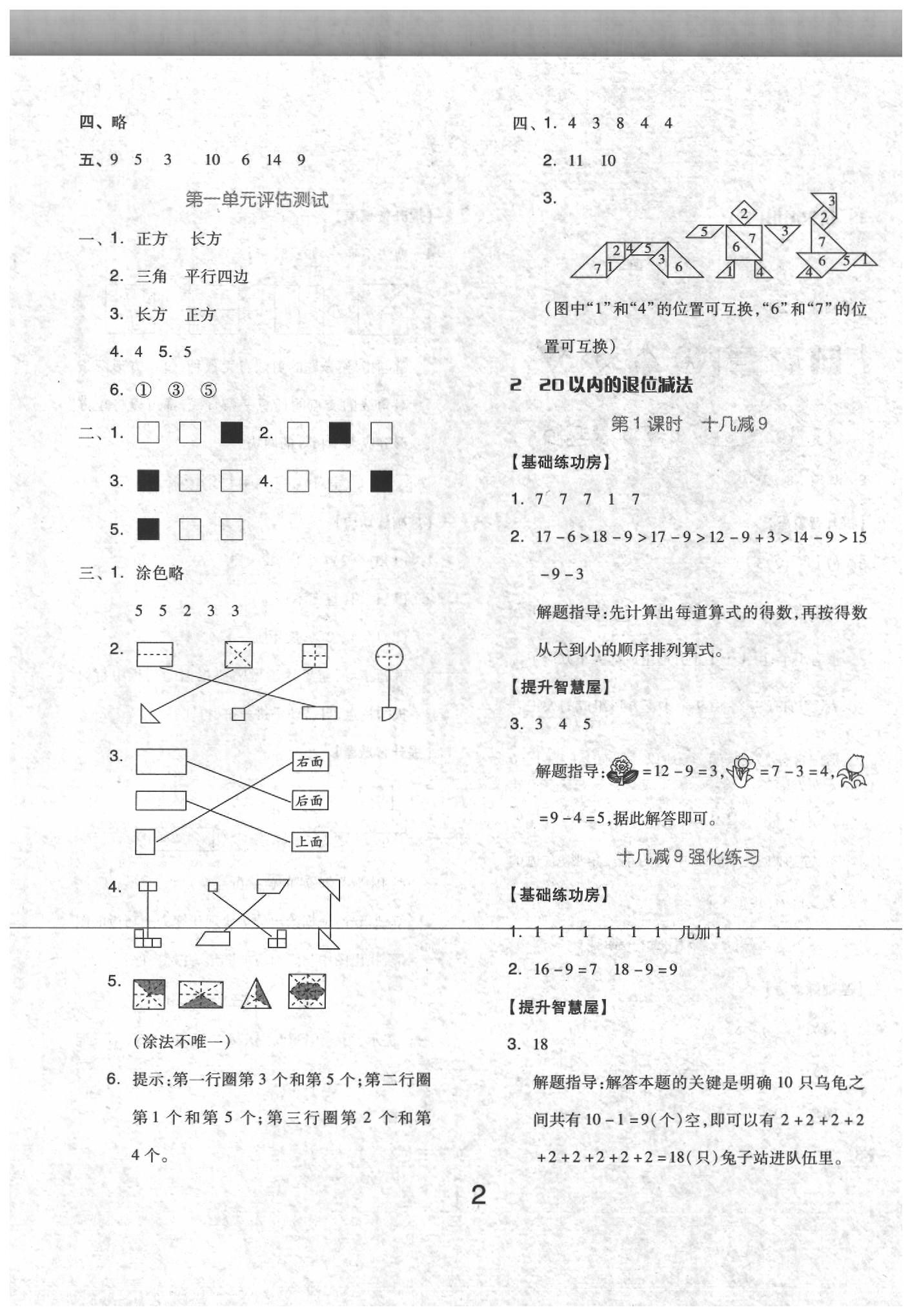 2020年新思維伴你學(xué)一年級(jí)數(shù)學(xué)下冊(cè) 第2頁(yè)