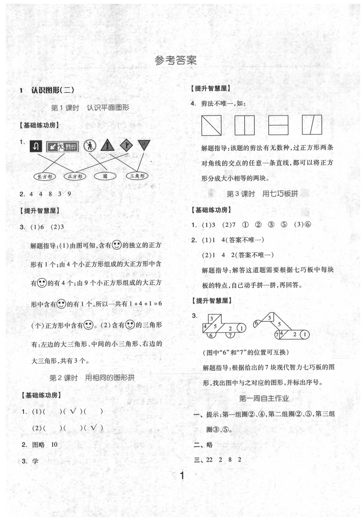 2020年新思維伴你學(xué)一年級(jí)數(shù)學(xué)下冊(cè) 第1頁(yè)