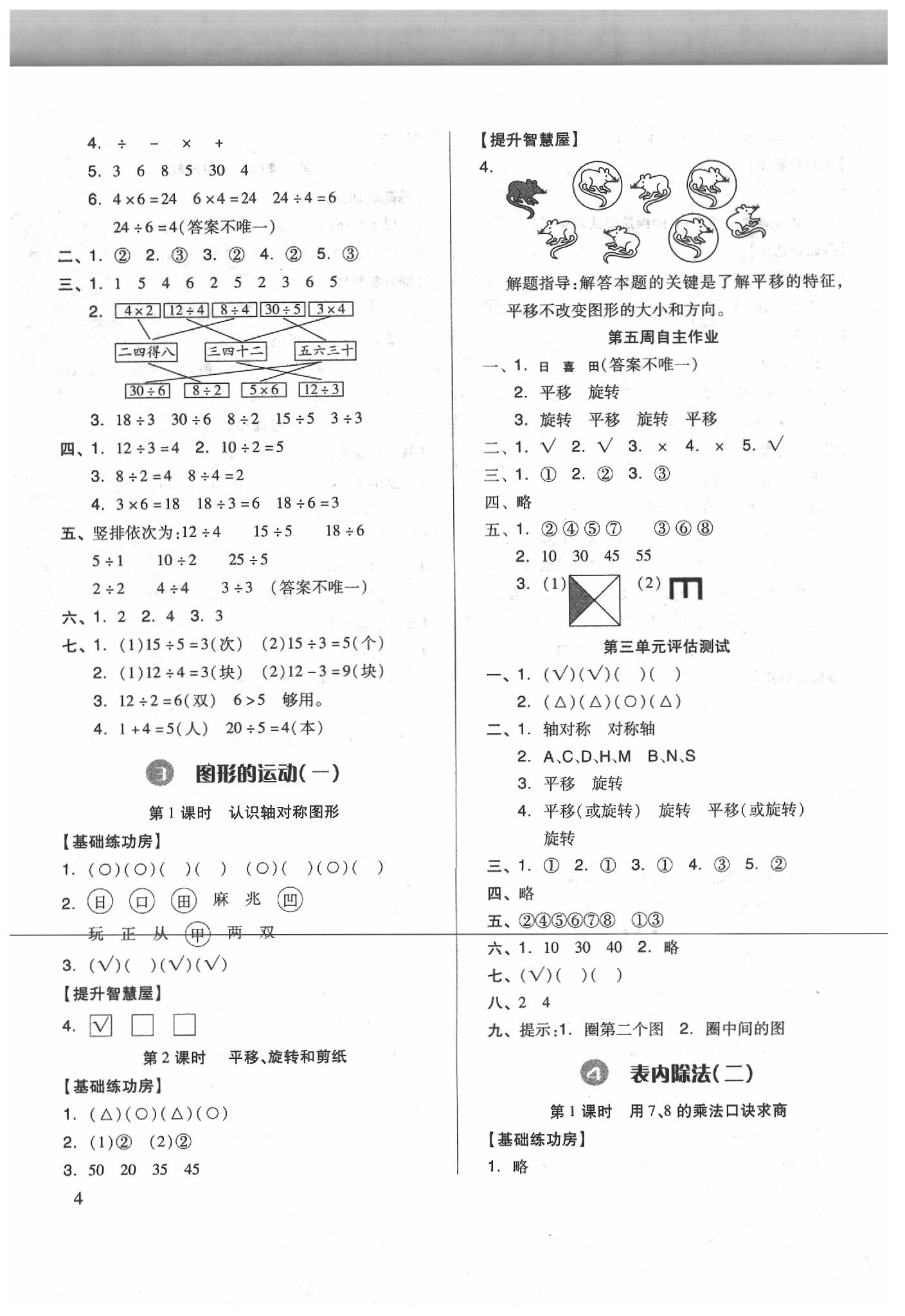 2020年新思維伴你學(xué)二年級(jí)數(shù)學(xué)下冊(cè) 第4頁(yè)