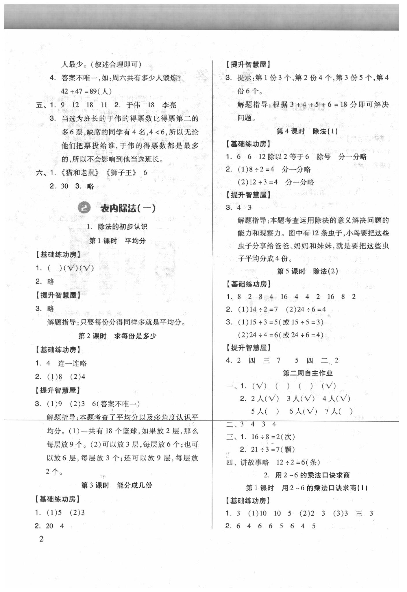 2020年新思維伴你學(xué)二年級(jí)數(shù)學(xué)下冊(cè) 第2頁