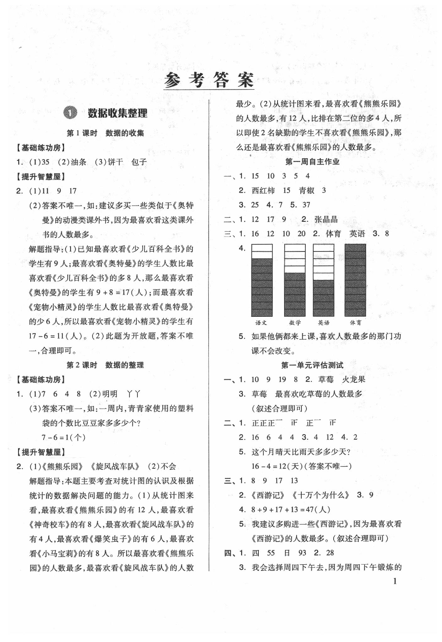 2020年新思维伴你学二年级数学下册 第1页