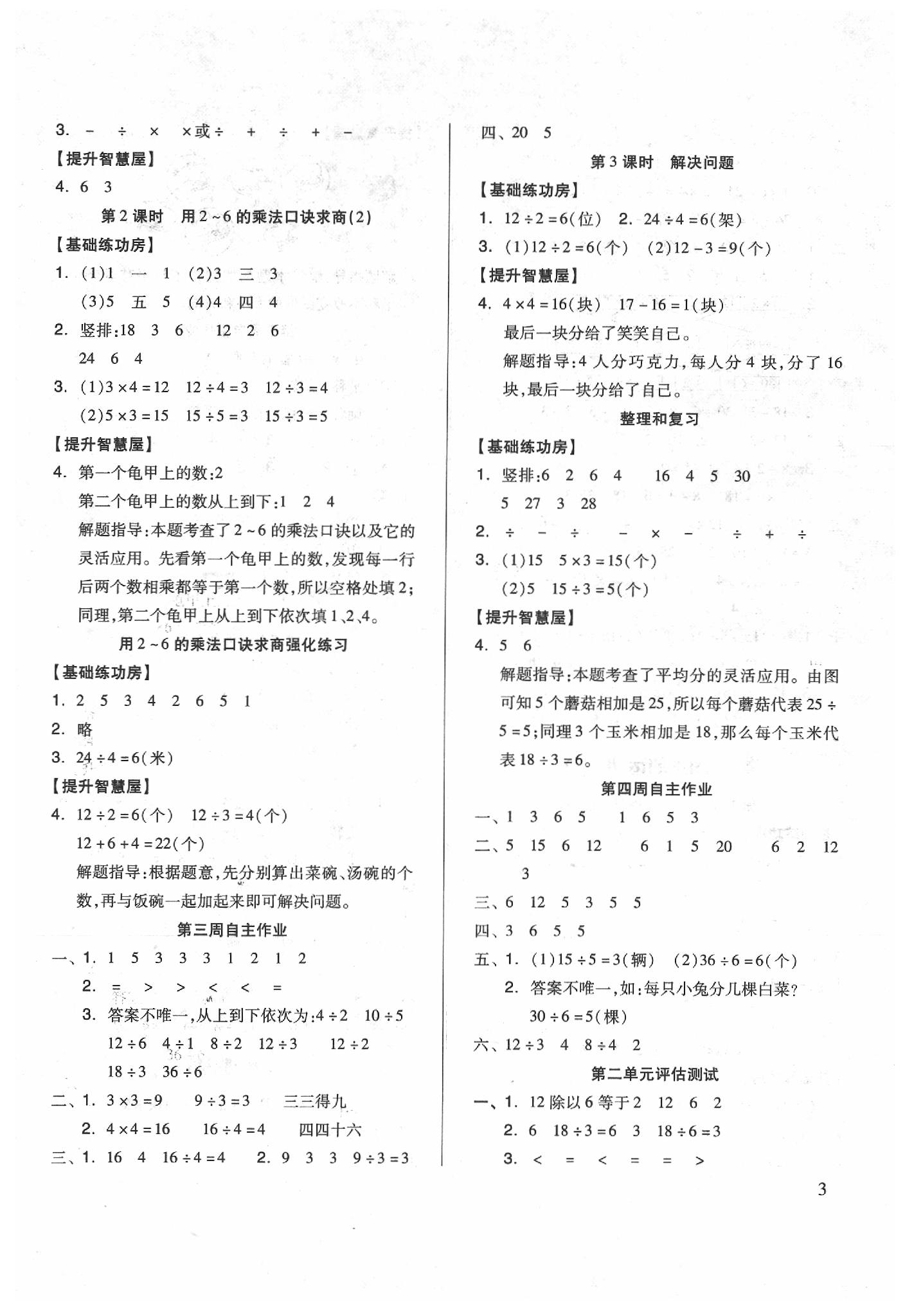 2020年新思维伴你学二年级数学下册 第3页