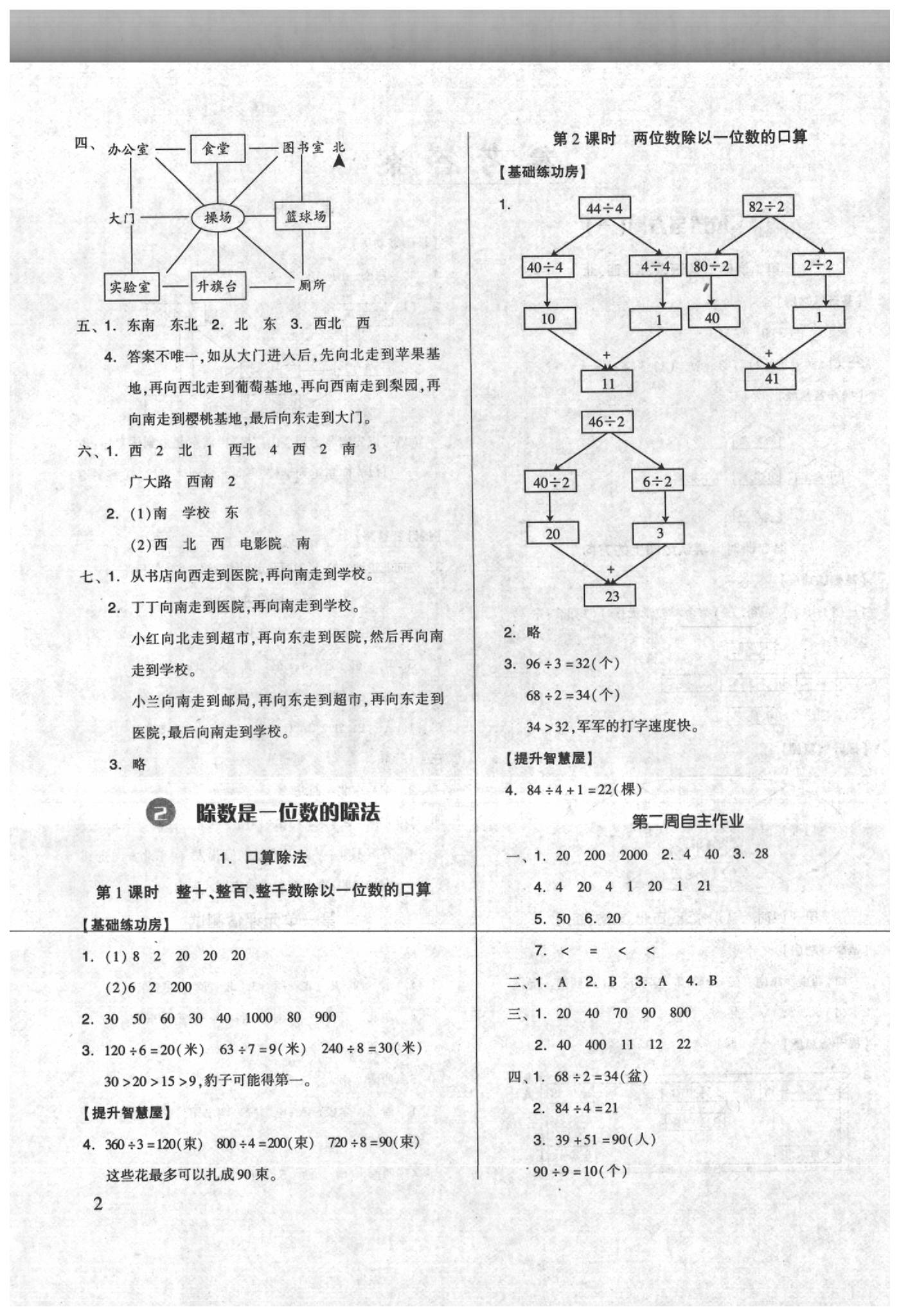 2020年新思維伴你學(xué)三年級數(shù)學(xué)下冊 第2頁