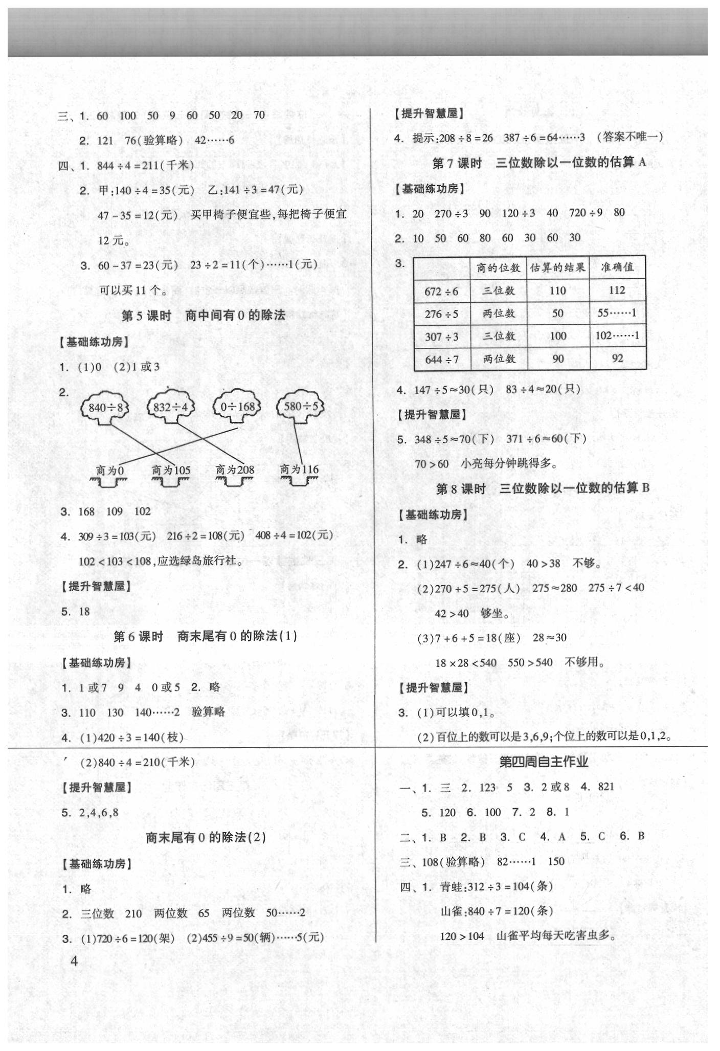 2020年新思維伴你學(xué)三年級數(shù)學(xué)下冊 第4頁